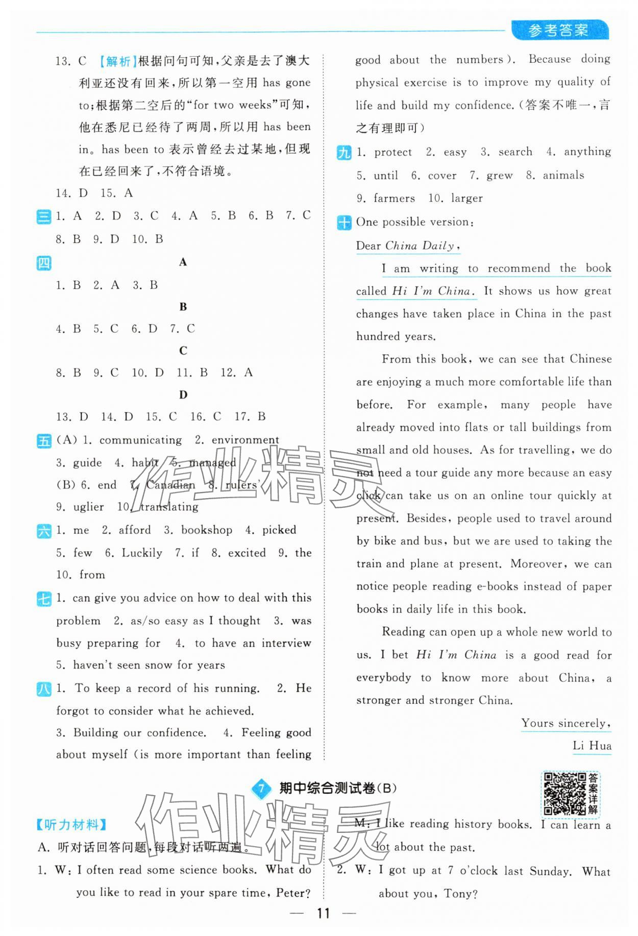 2025年亮點給力全優卷霸八年級英語下冊譯林版 參考答案第11頁