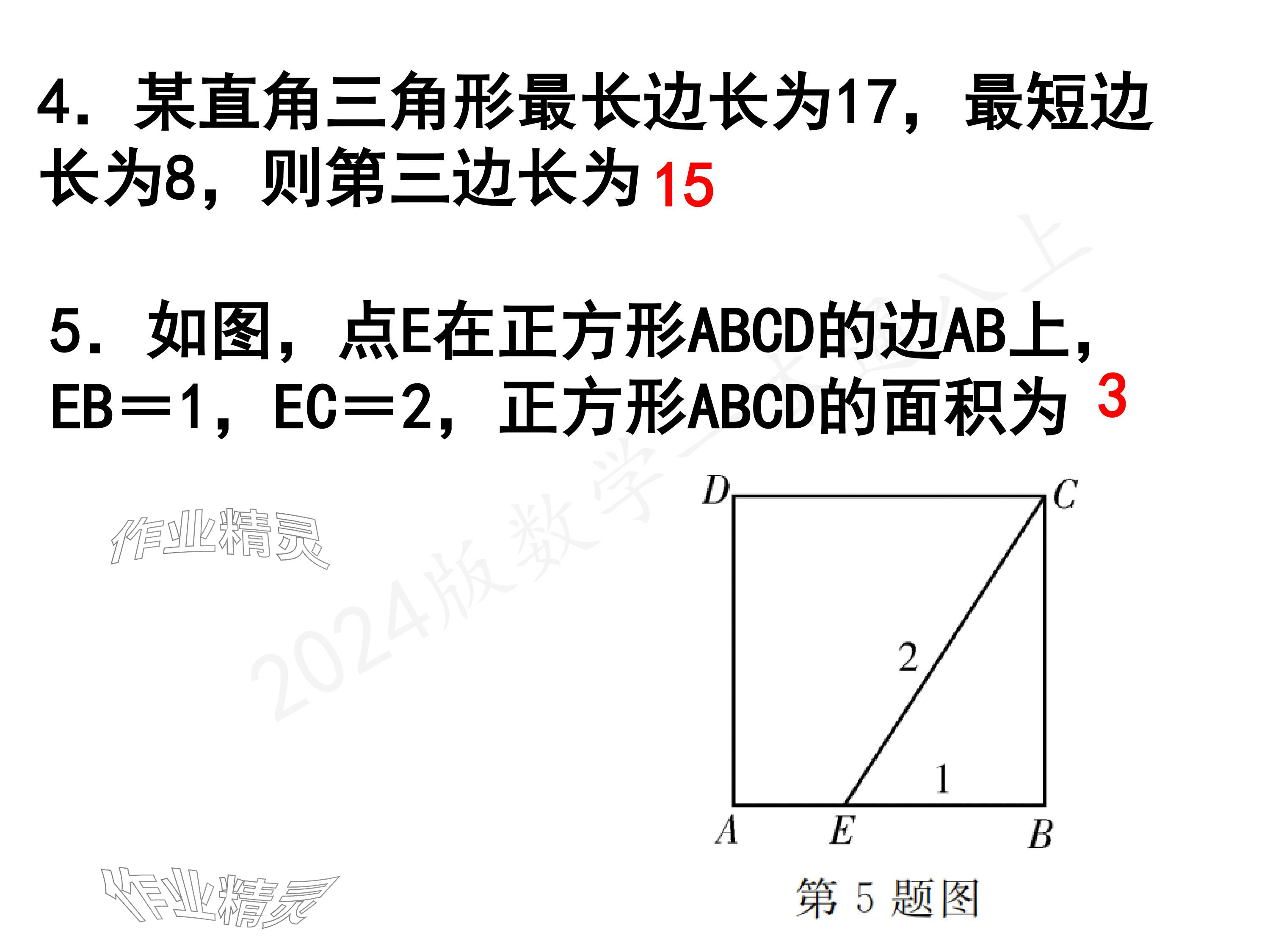 2024年一本通武漢出版社八年級數(shù)學上冊北師大版精簡版 參考答案第5頁