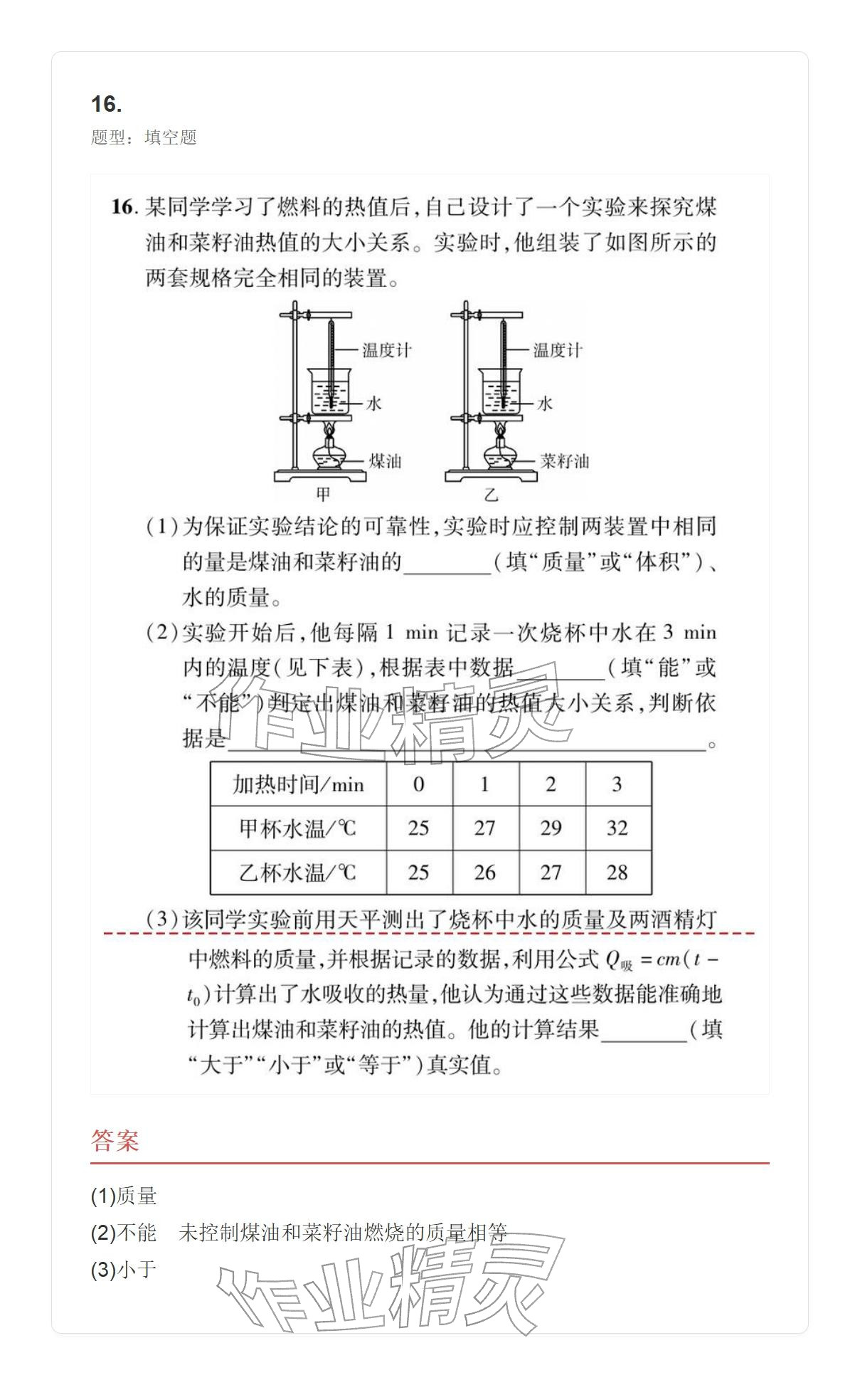 2025年学业水平评价九年级物理全一册人教版 参考答案第35页