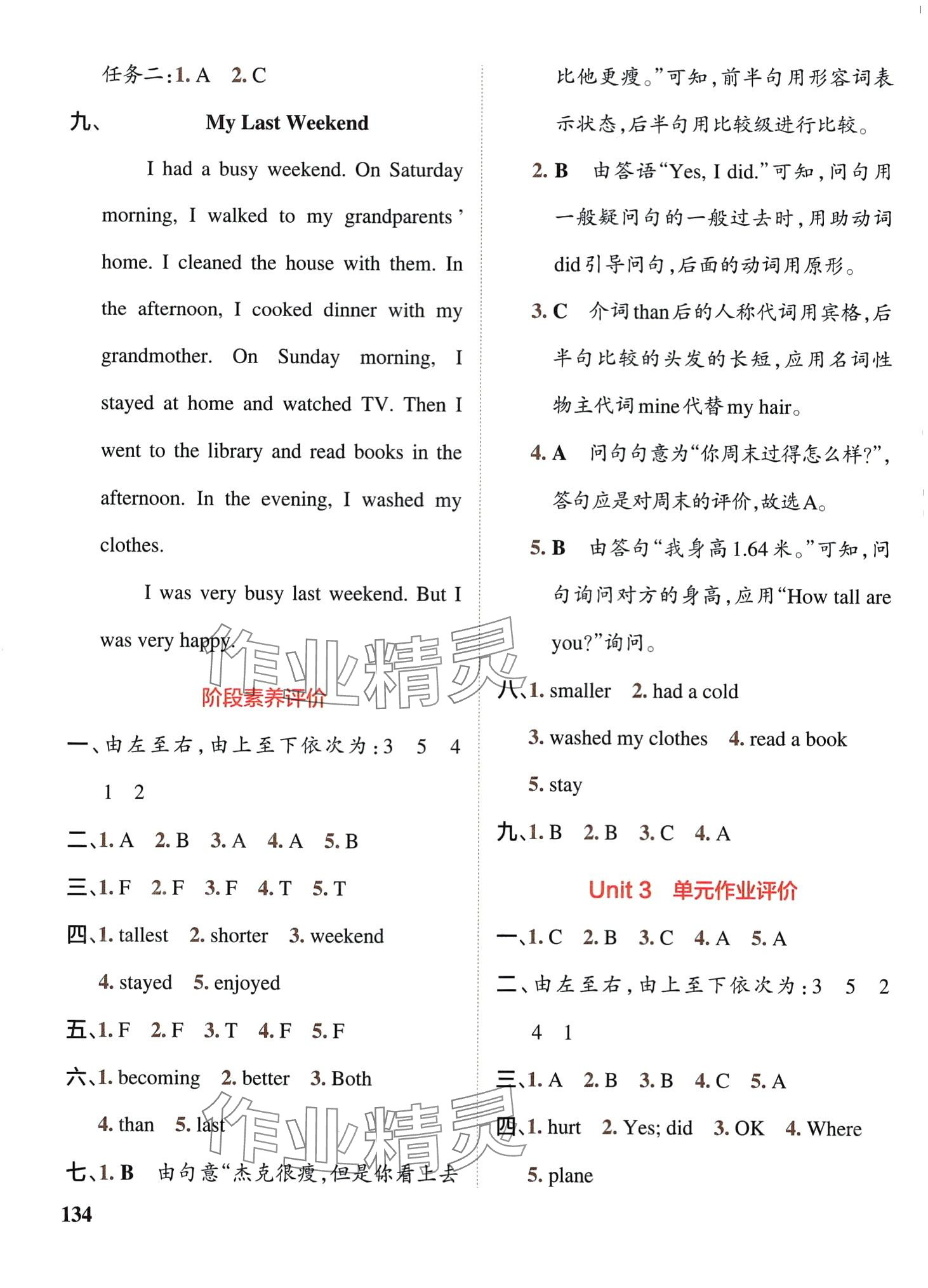 2024年P(guān)ASS教材搭檔六年級(jí)英語下冊(cè)人教版 第2頁