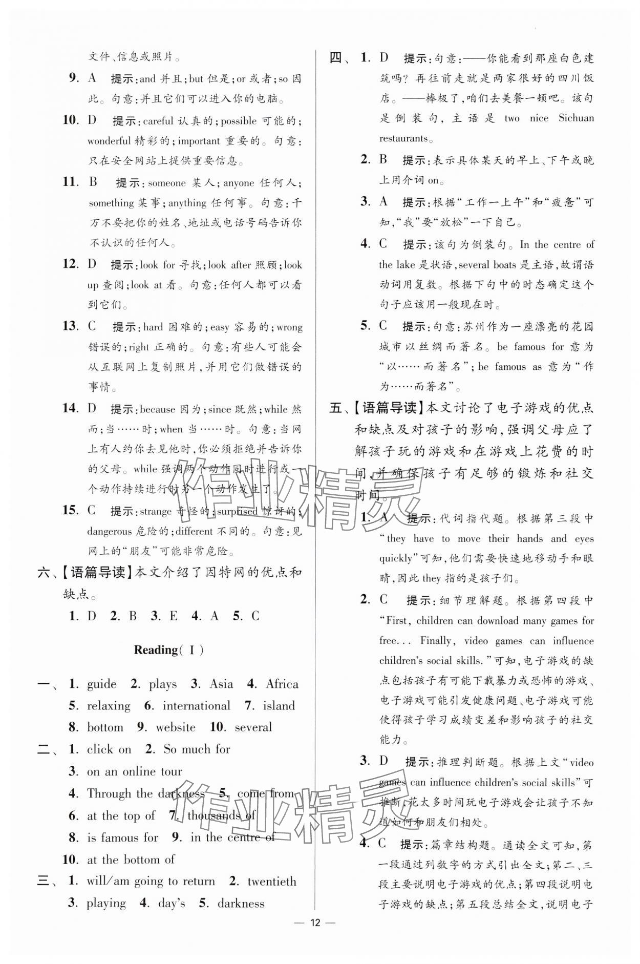 2025年小題狂做八年級(jí)英語(yǔ)下冊(cè)譯林版提優(yōu)版 參考答案第12頁(yè)