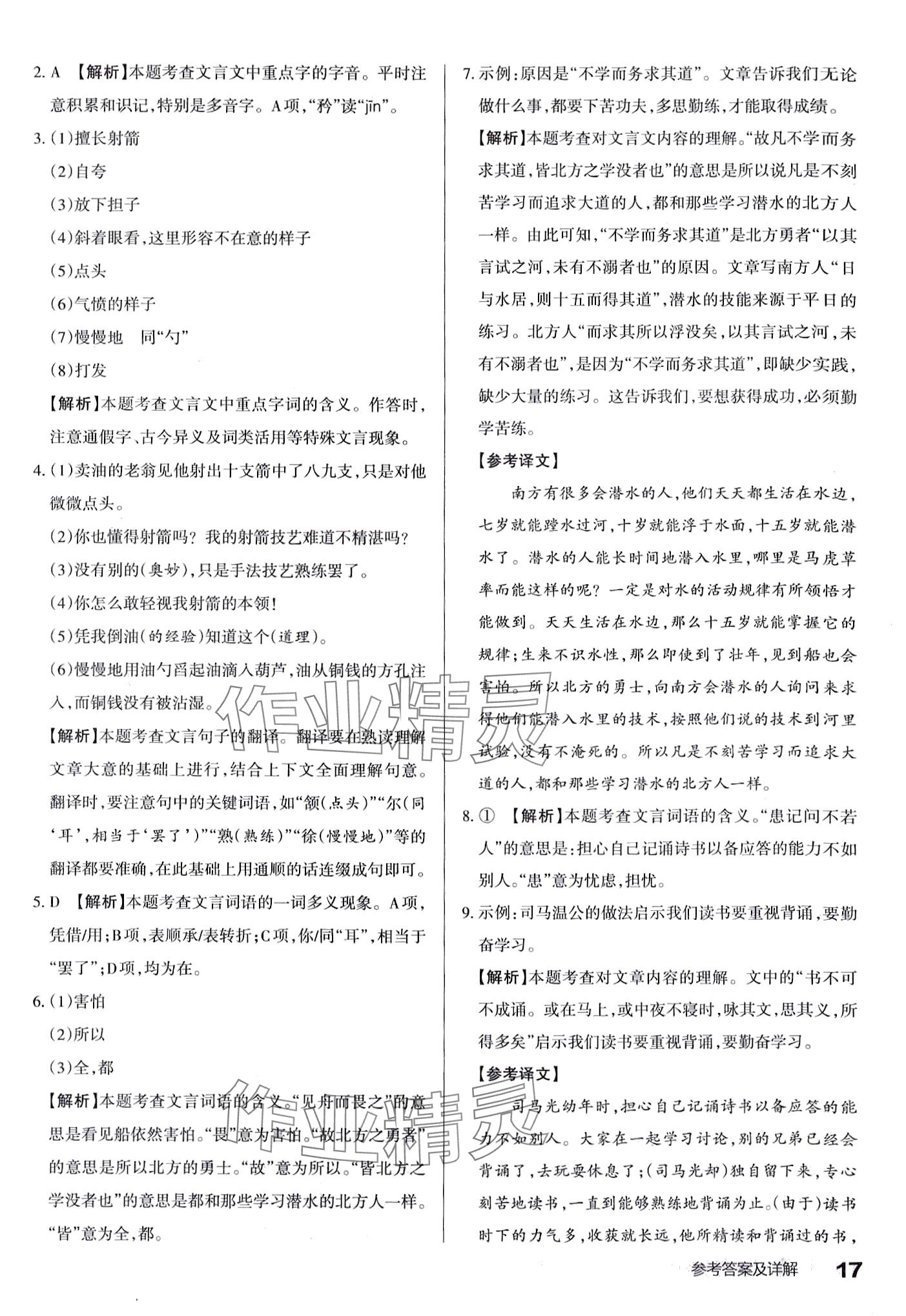 2024年滿分訓(xùn)練設(shè)計七年級語文下冊人教版 第17頁