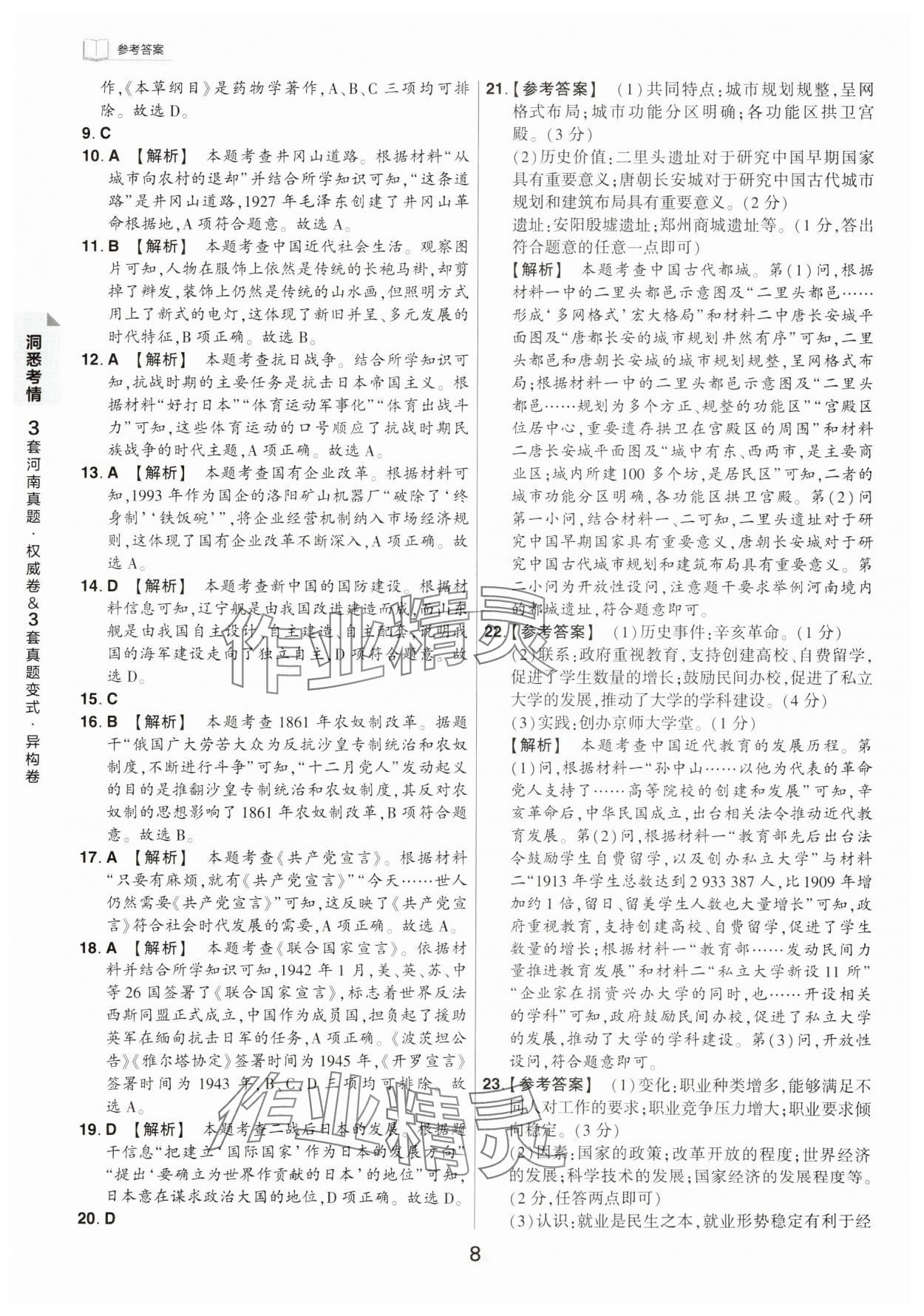 2024年鼎成中考河南中考真題匯編歷史中考 第8頁
