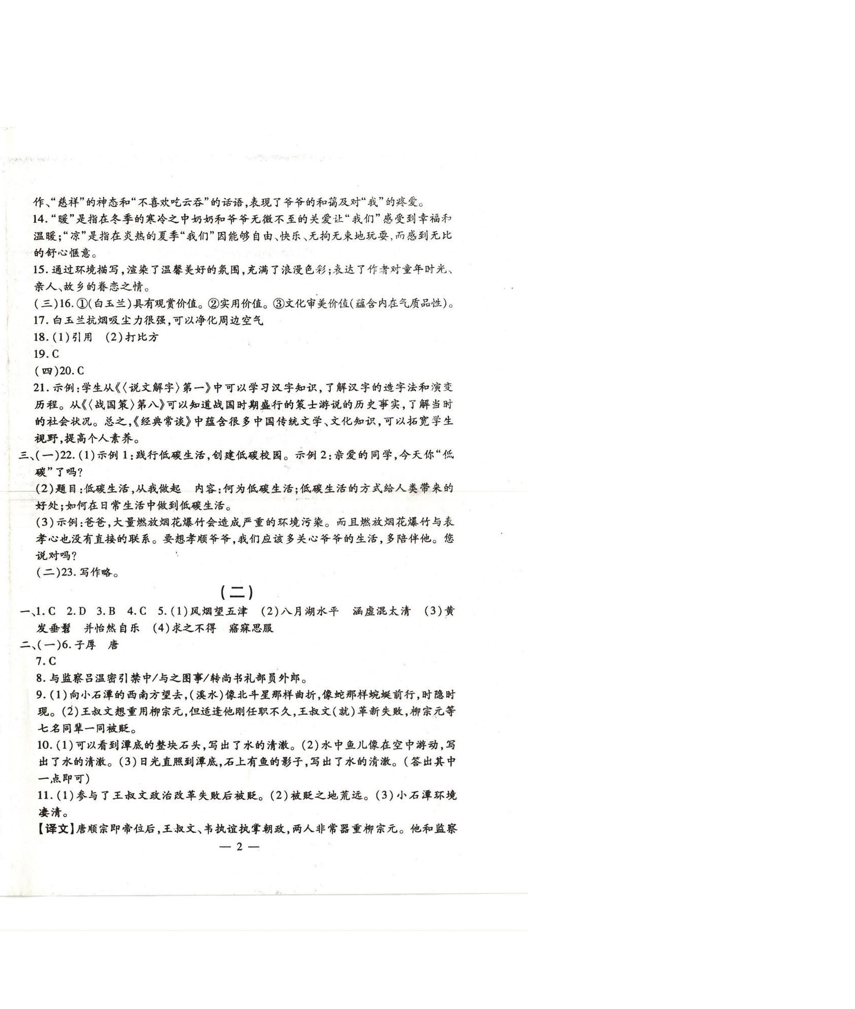 2025年名校调研系列卷每周一考八年级下册人教版 第2页