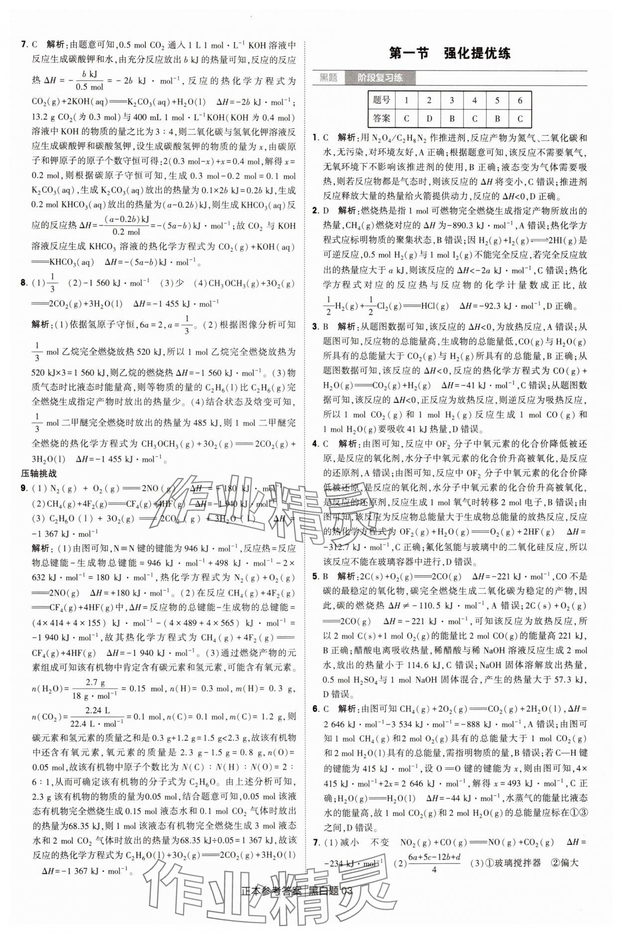 2025年經綸學典學霸黑白題高中化學選擇性必修第一冊人教版 第3頁