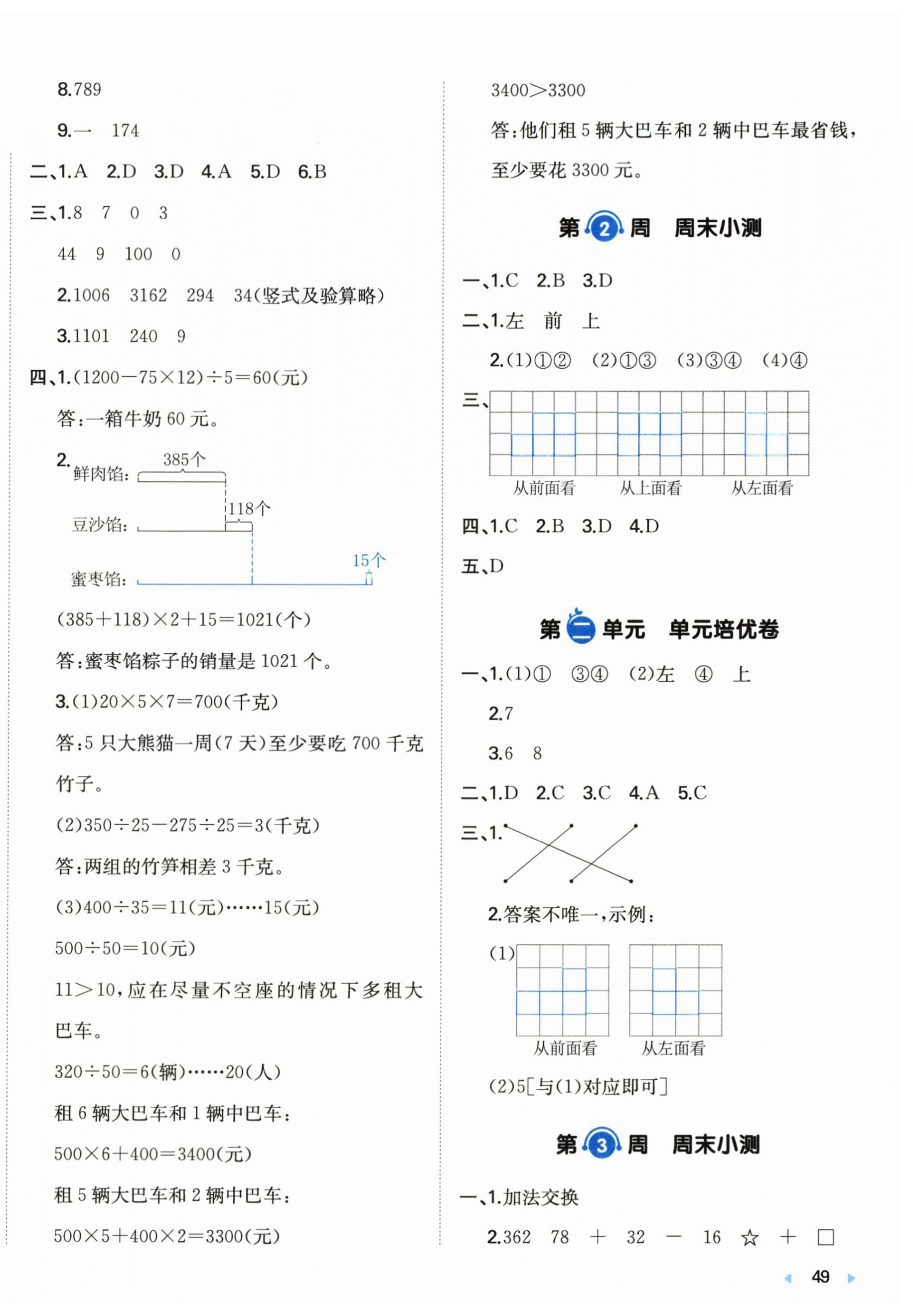 2026年一本周末小测卷四年级数学下册人教版&nbsp;第2页