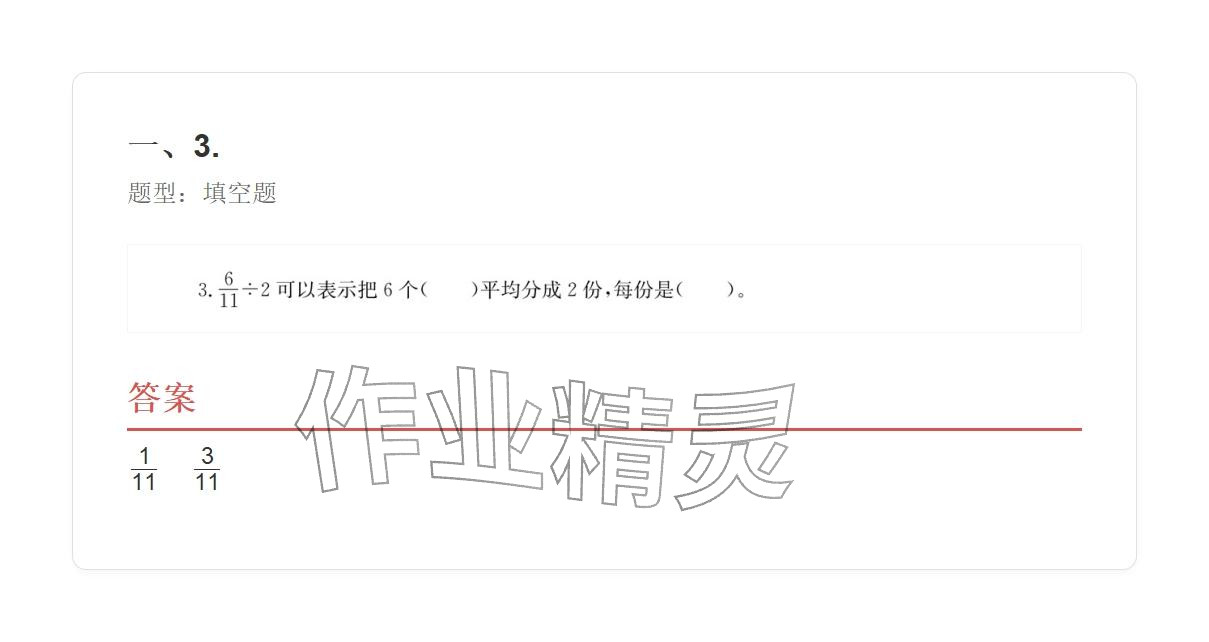 2025年學業水平評價六年級數學上冊人教版 參考答案第63頁