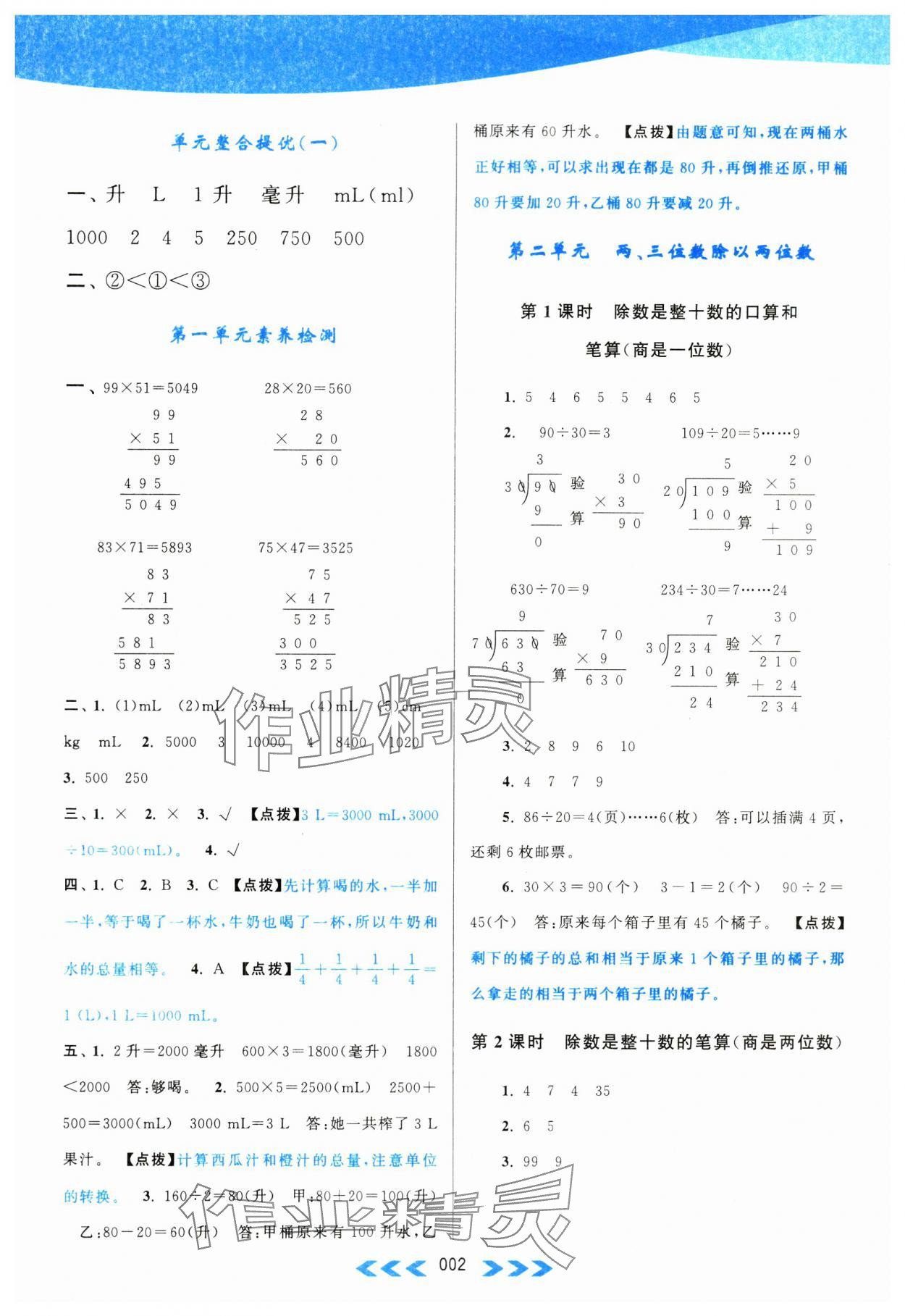 2023年自主學習當堂反饋四年級數(shù)學上冊江蘇版 第2頁