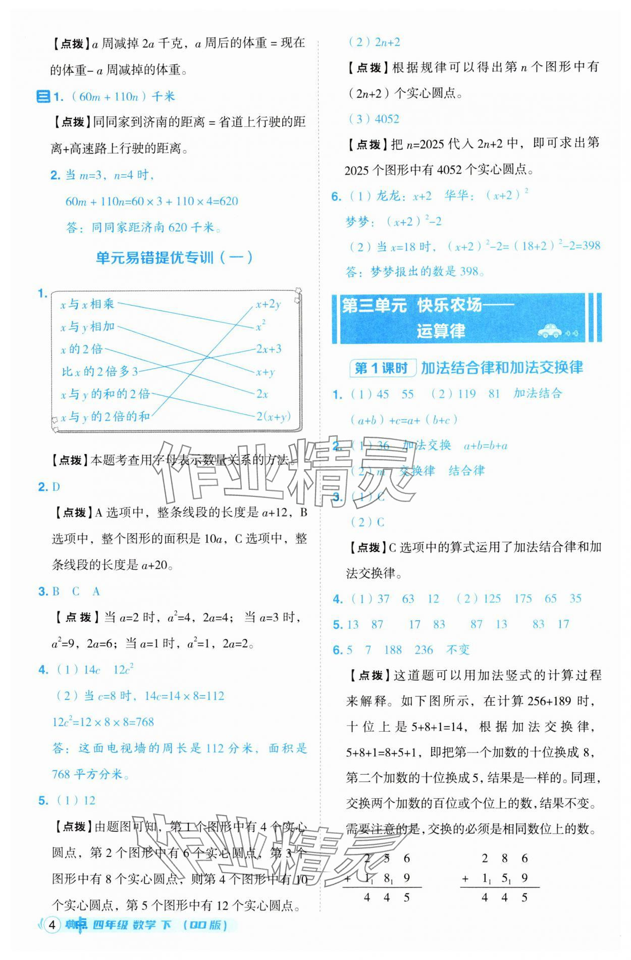 2025年综合应用创新题典中点四年级数学下册青岛版 第4页