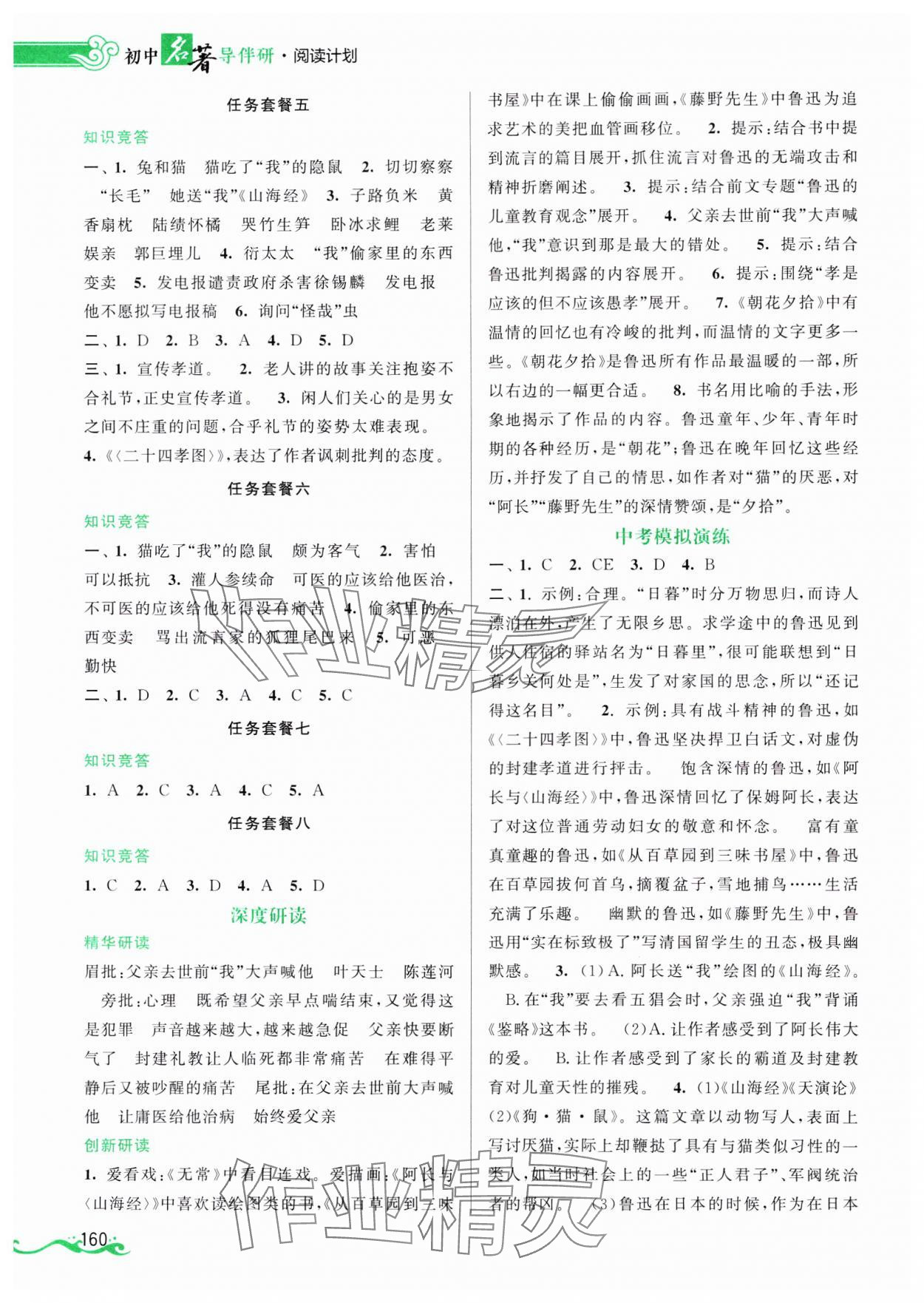 2023年初中名著導(dǎo)伴研七年級(jí)上冊 第2頁