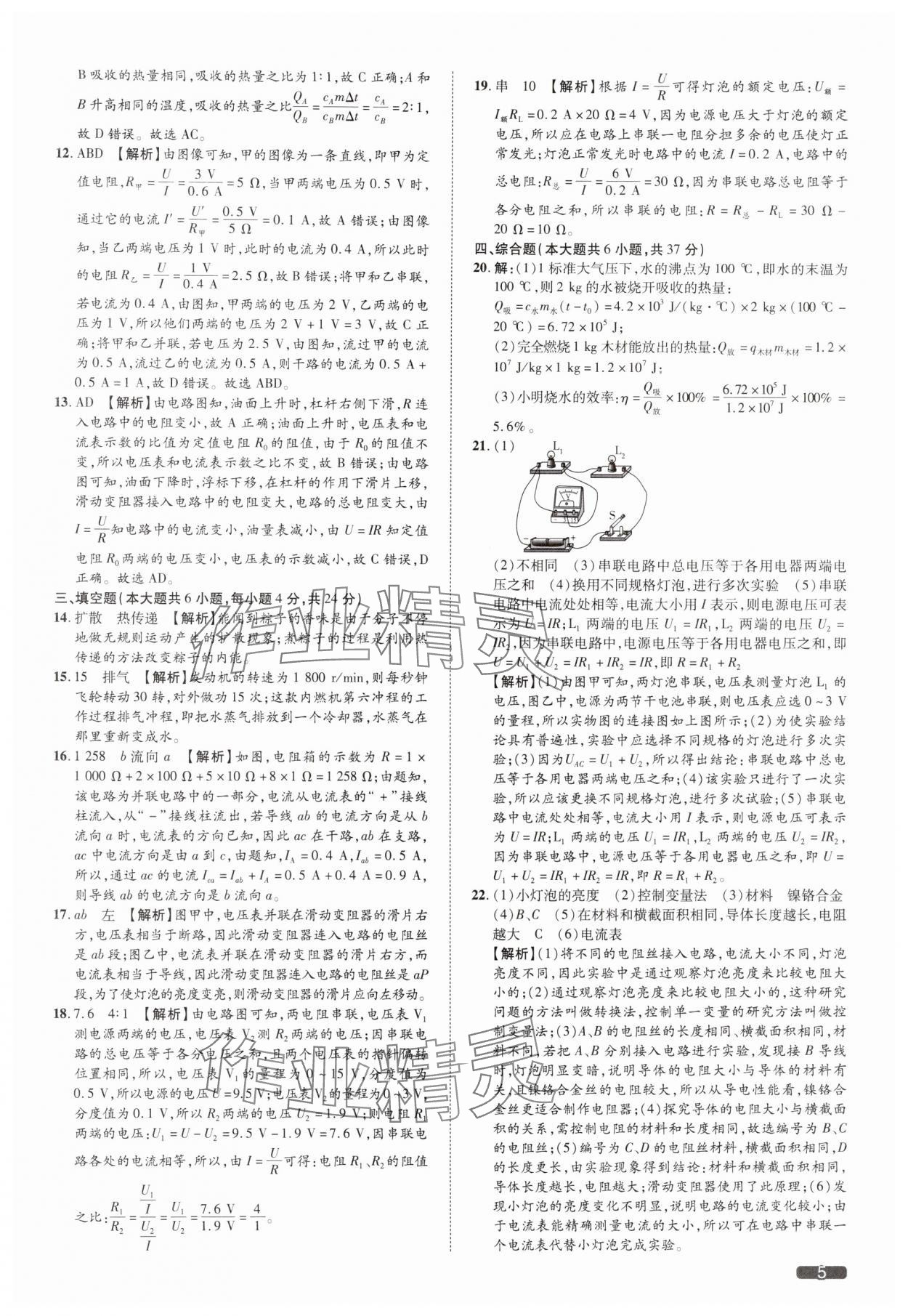 2025年中考1號(hào)物理中考天津?qū)０?nbsp;參考答案第5頁