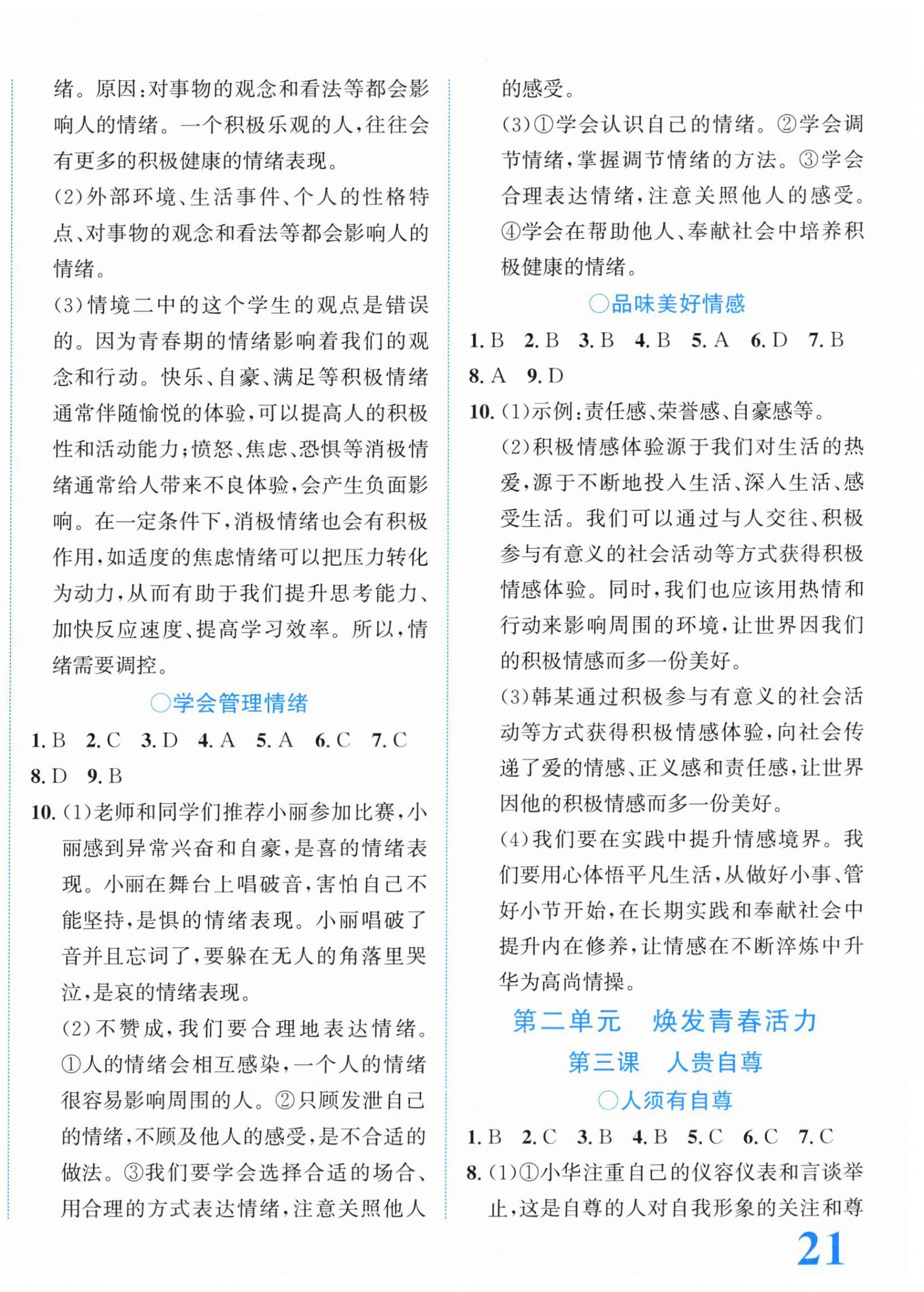 2025年教與學浙江教育出版社七年級道德與法治下冊人教版 第2頁