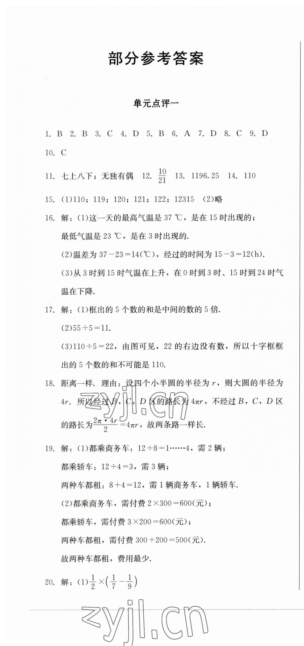 2023年學情點評四川教育出版社六年級數學上冊華師大版 第1頁