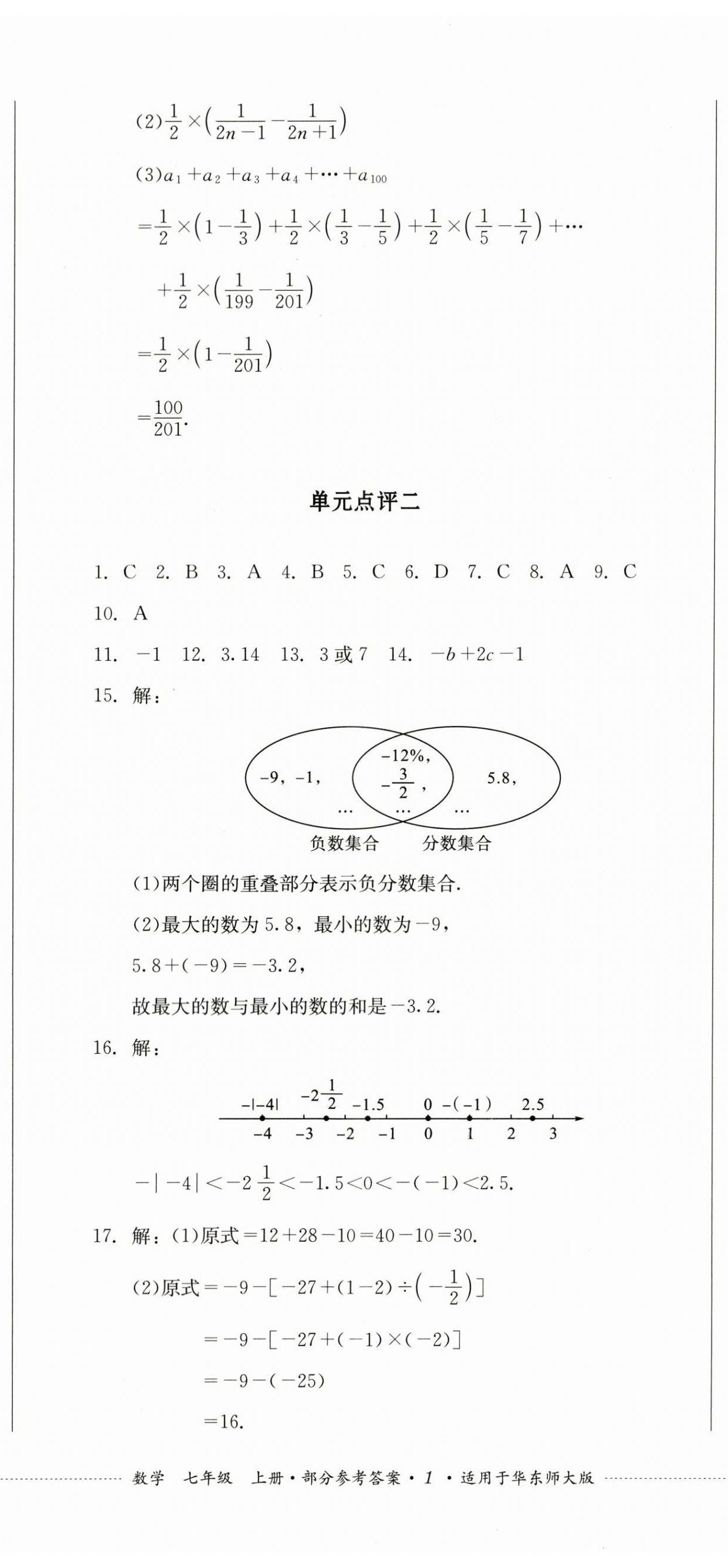 2023年學情點評四川教育出版社六年級數學上冊華師大版 第2頁