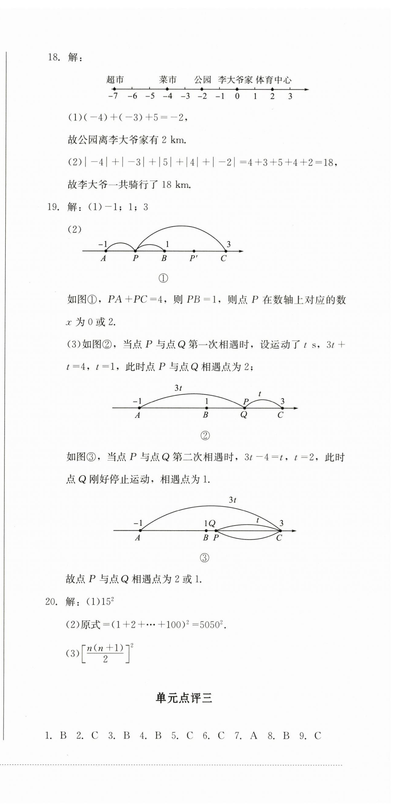 2023年學情點評四川教育出版社六年級數學上冊華師大版 第3頁