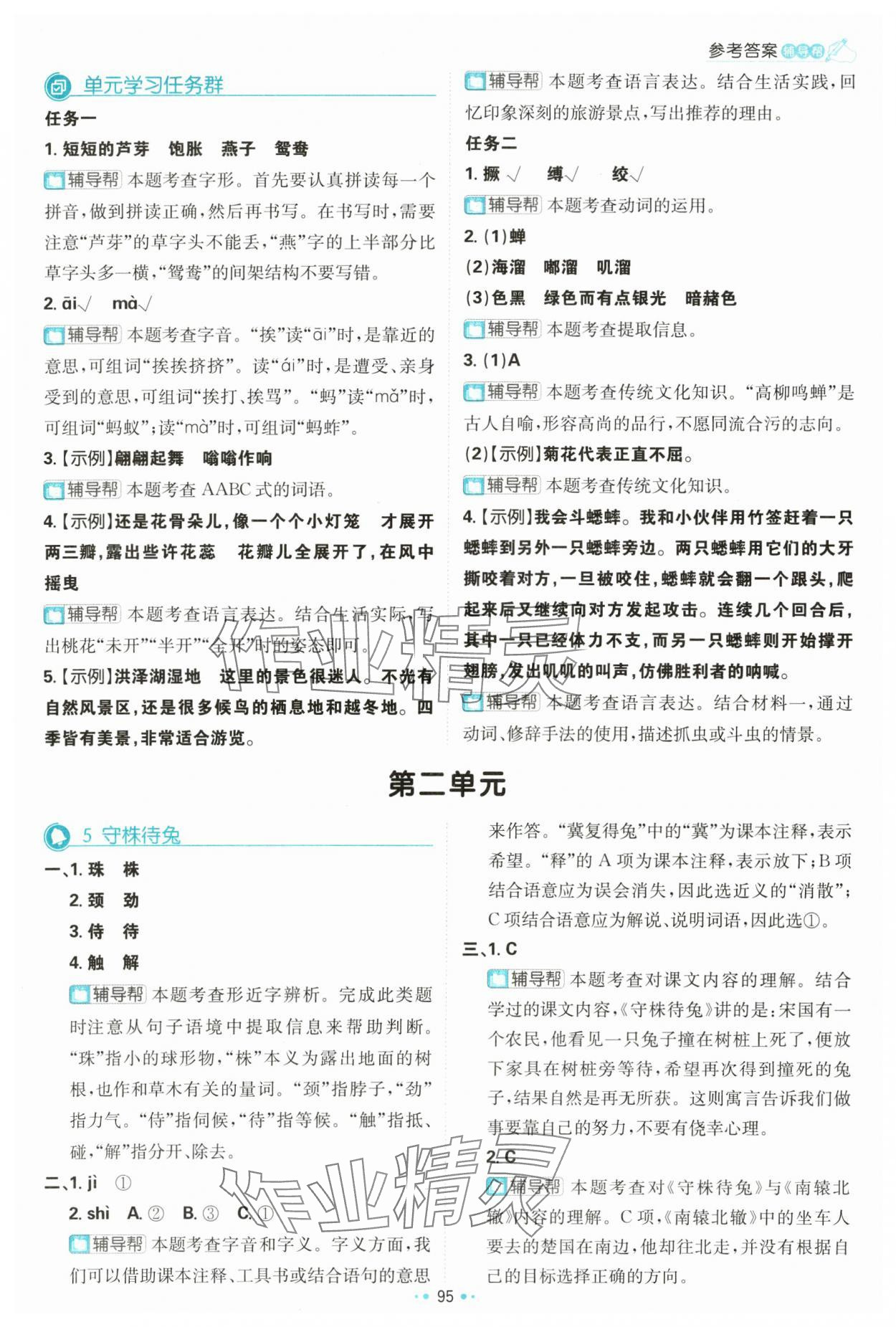 2024年小學(xué)必刷題三年級(jí)語(yǔ)文下冊(cè)人教版 參考答案第5頁(yè)