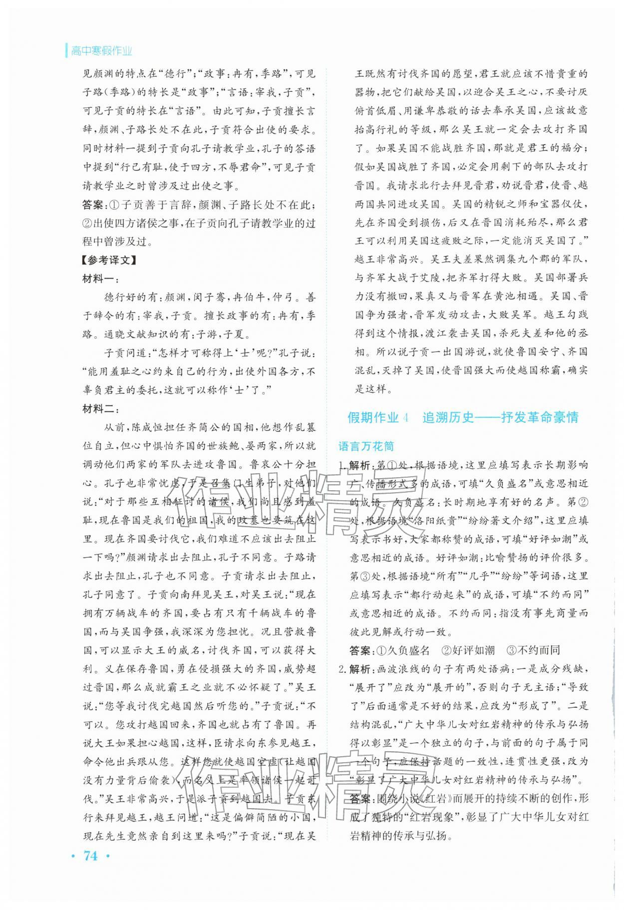 2026年寒假作业安徽教育出版社高二语文选择性必修上册人教版&nbsp;第6页