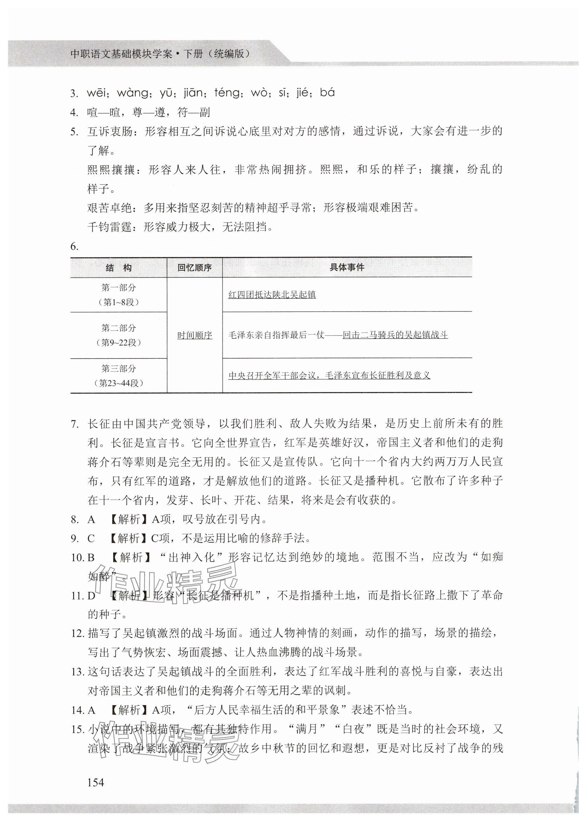 2025年中職語文基礎模塊學案中職下冊人教版 參考答案第6頁