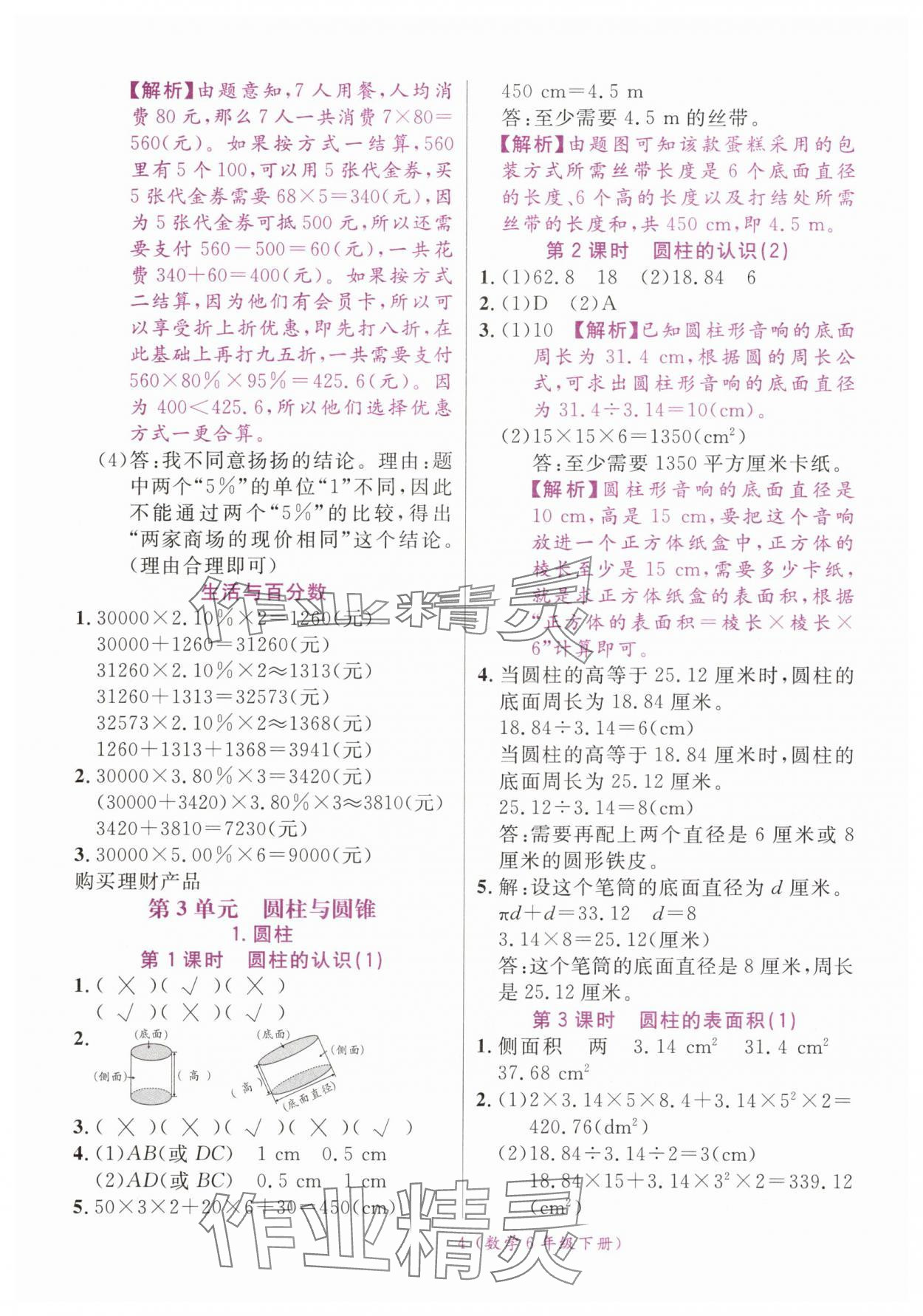2025年揚(yáng)帆天天練六年級(jí)數(shù)學(xué)下冊(cè)人教版 第4頁(yè)