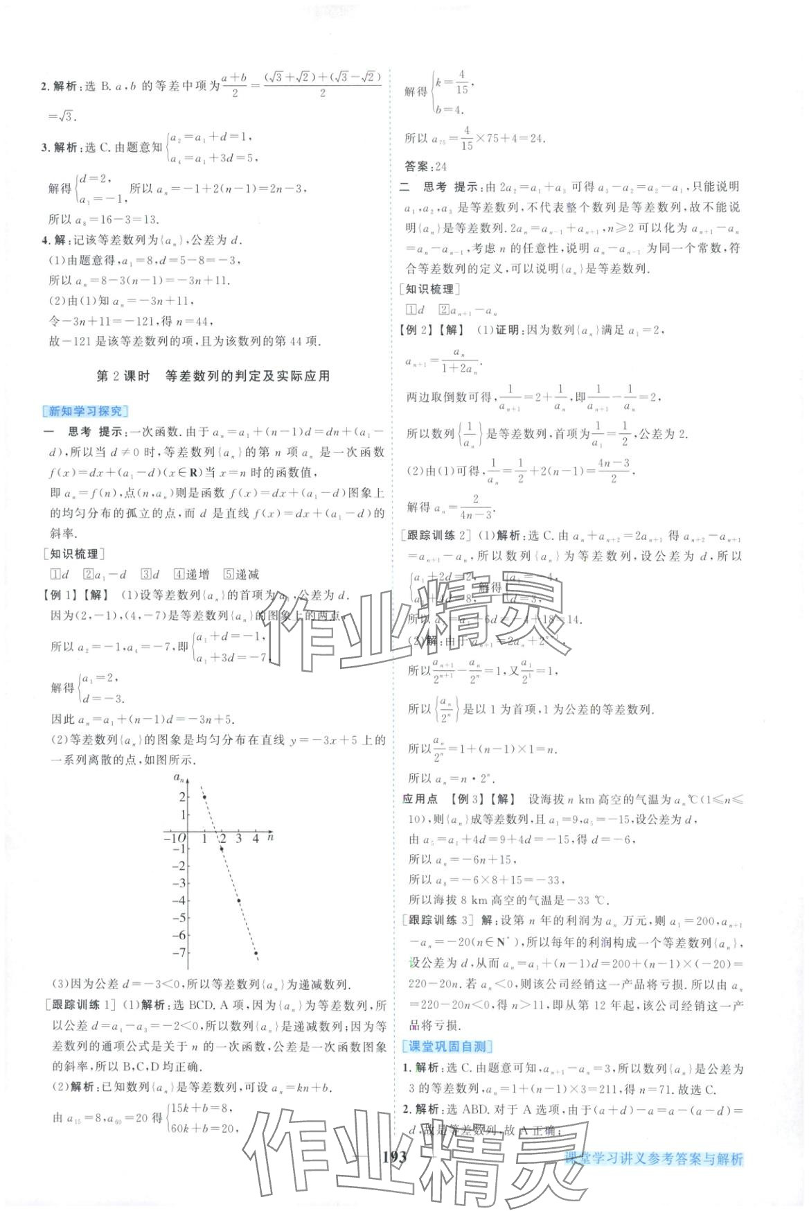 2025年新坐標同步練習高中數學A版選擇性必修第二冊人教版青海專用&nbsp;第5頁
