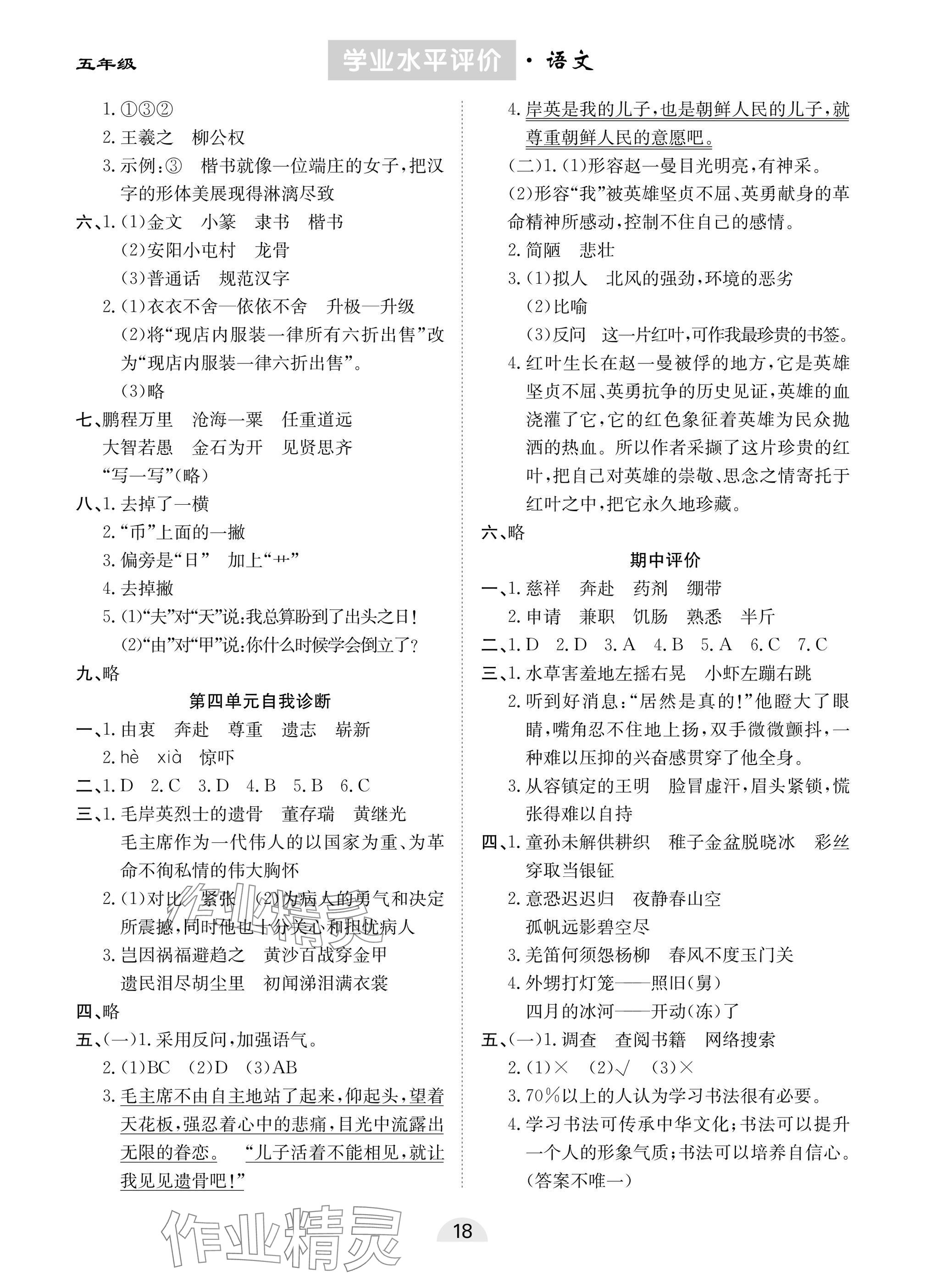 2025年學業水平評價同步檢測卷五年級語文下冊人教版 參考答案第2頁