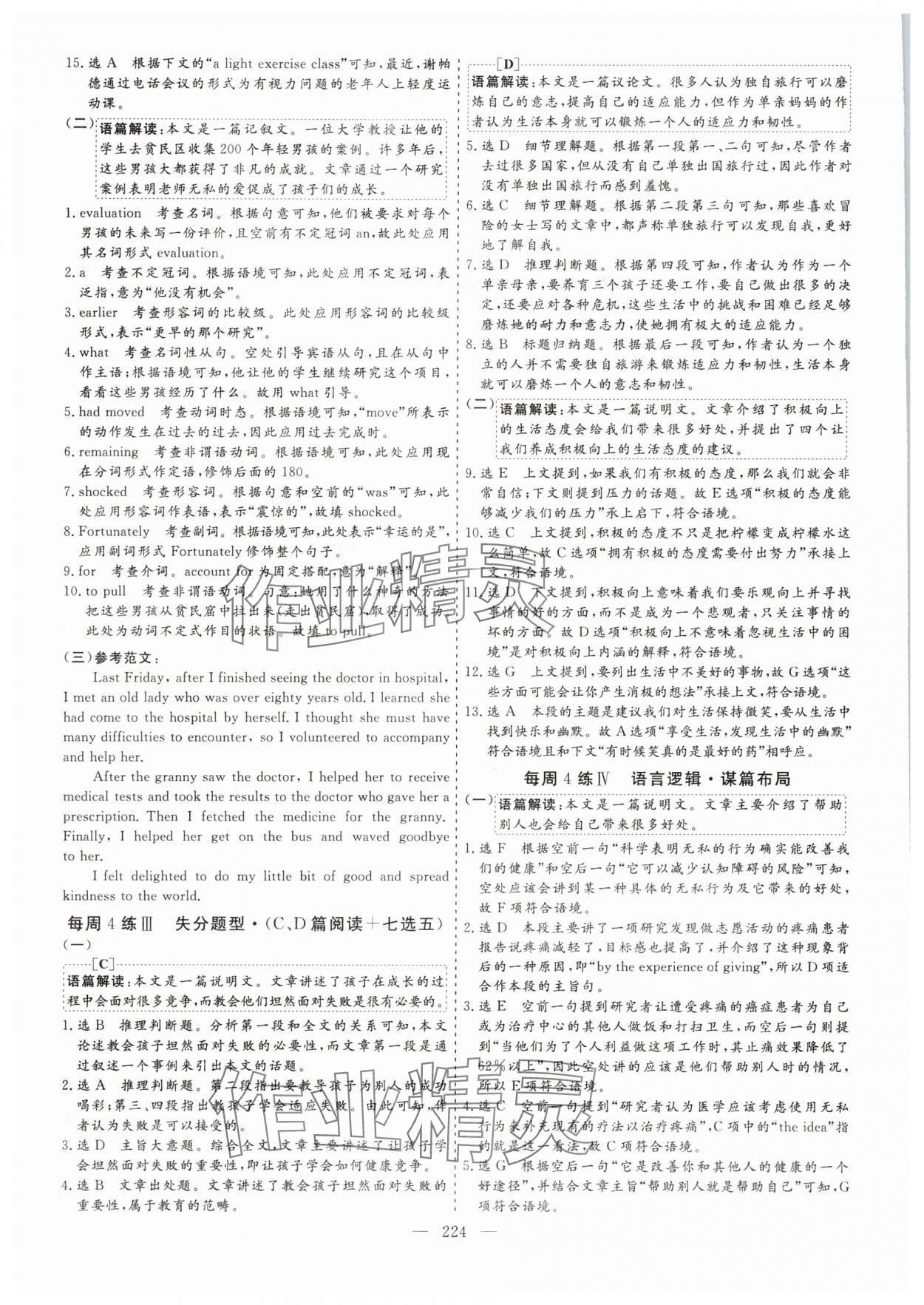 2025年每天半小時(shí)高一英語(yǔ)下冊(cè)人教版 第8頁(yè)