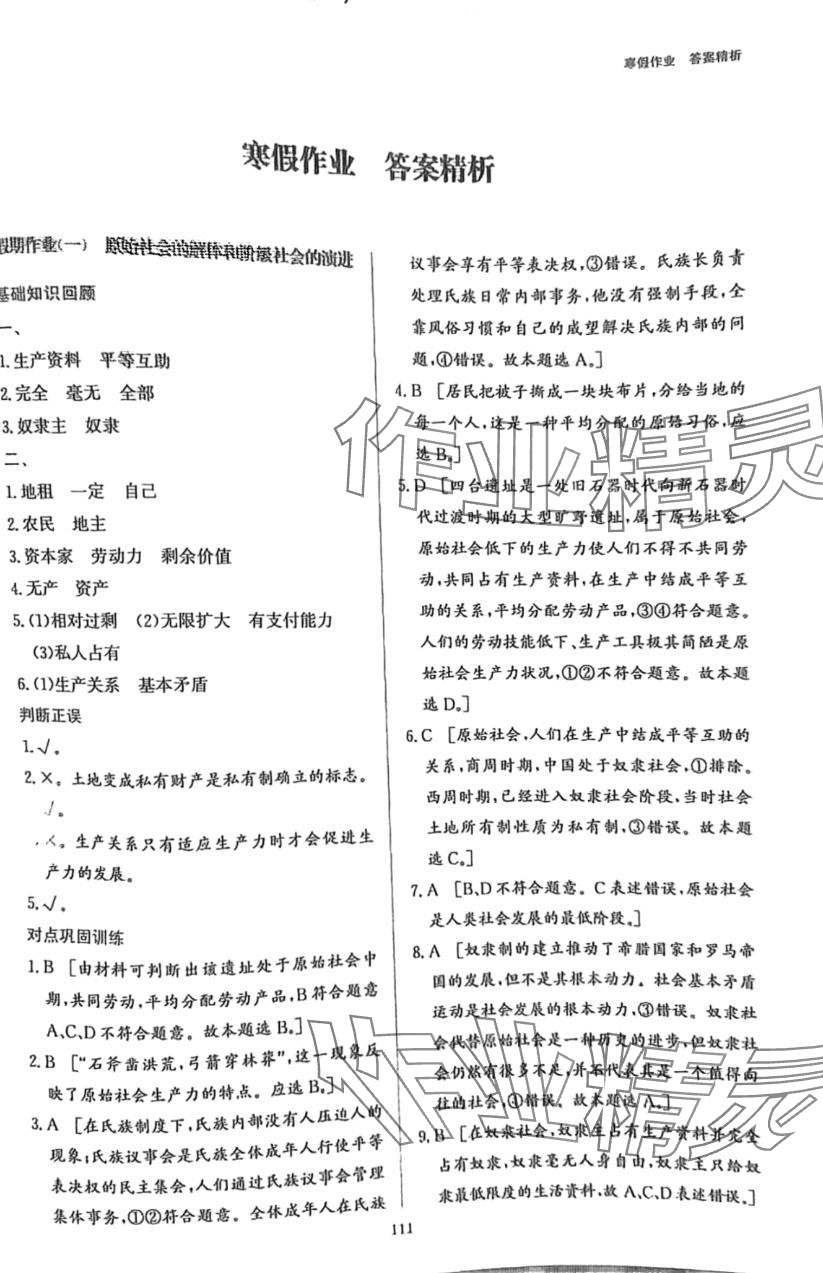 2024年寒假作業(yè)吉林教育出版社高一道德與法治吉林專版 第1頁(yè)