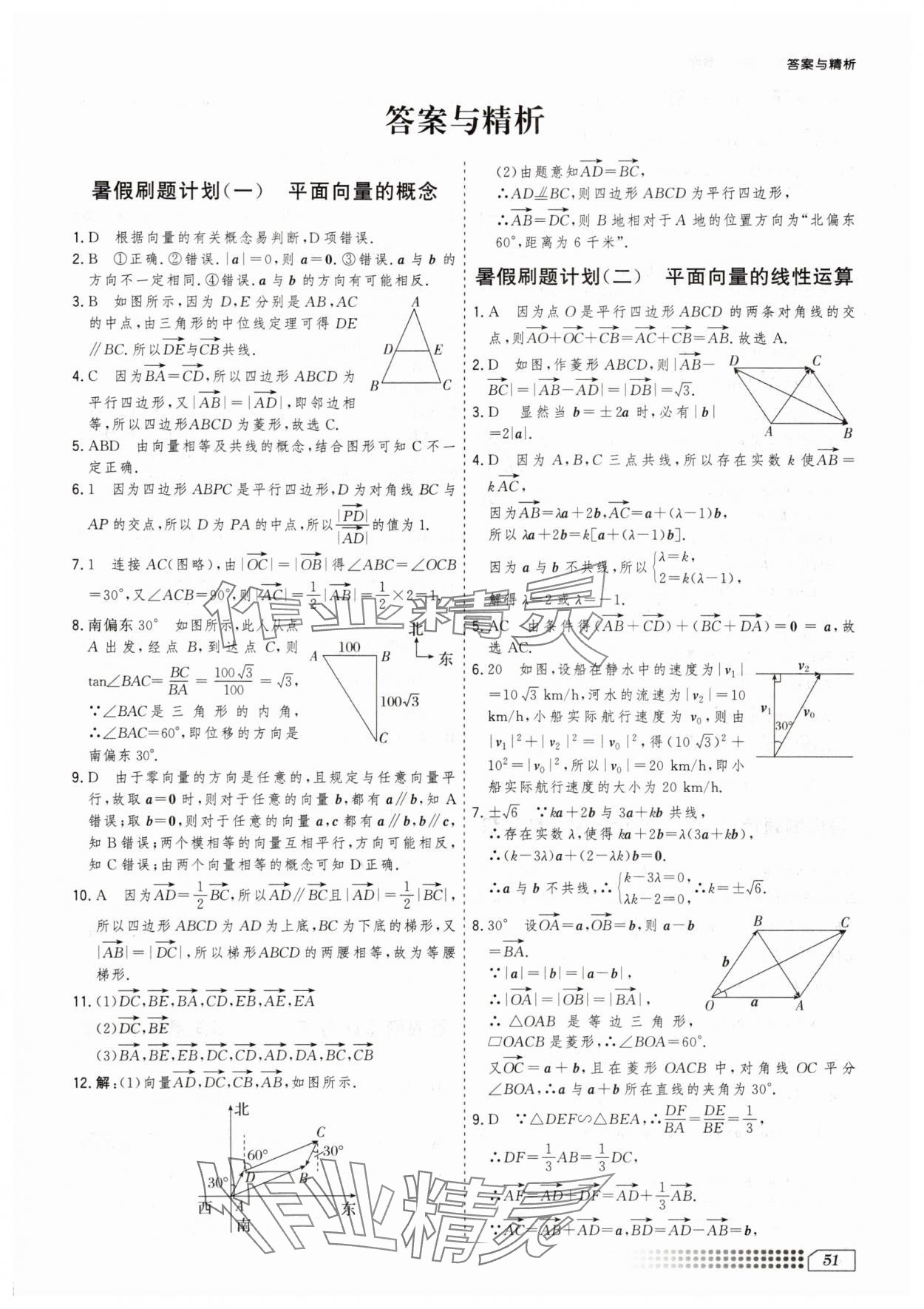 2025年暑假刷题计划高一数学人教版 第1页