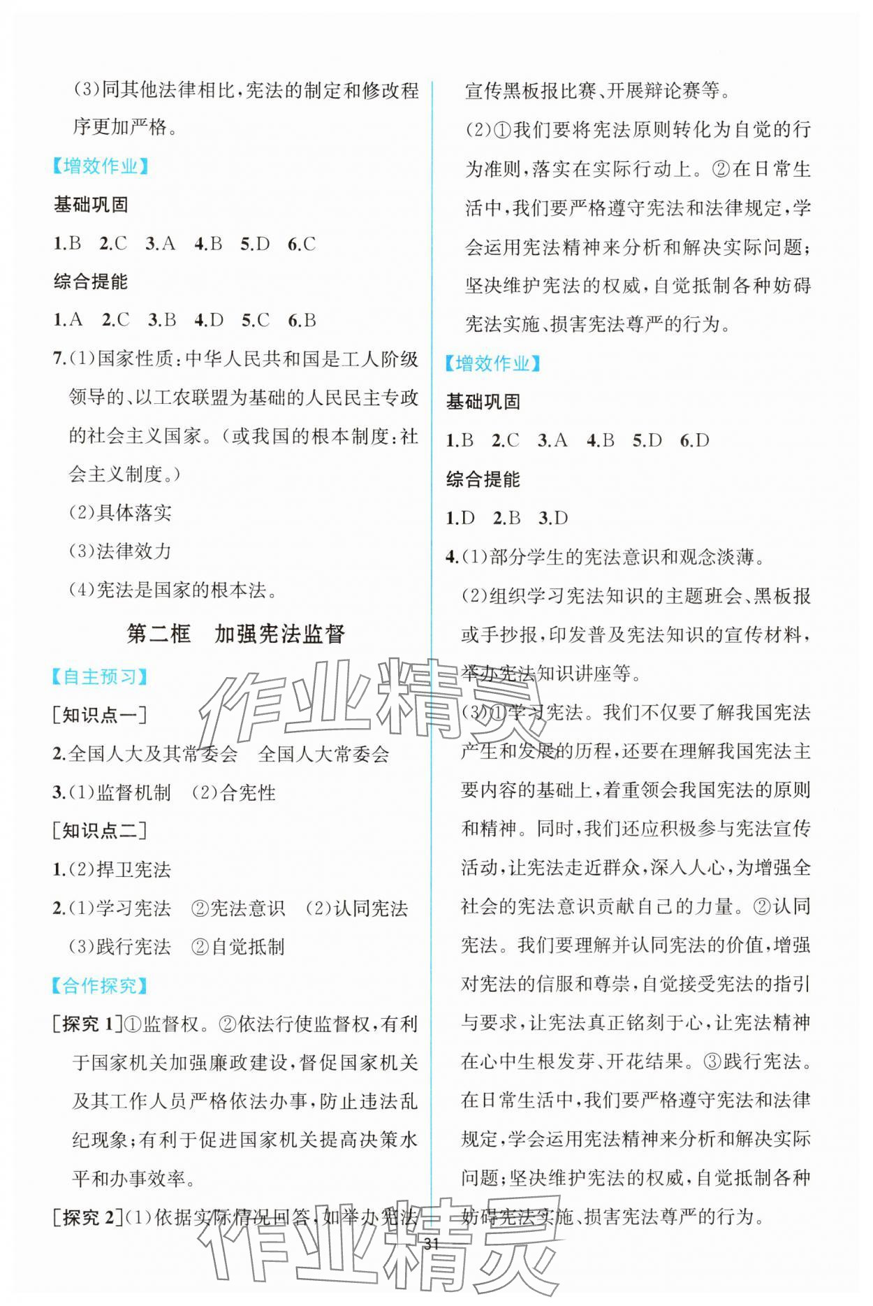 2025年人教金学典同步解析与测评八年级道德与法治下册人教版云南专版 第3页