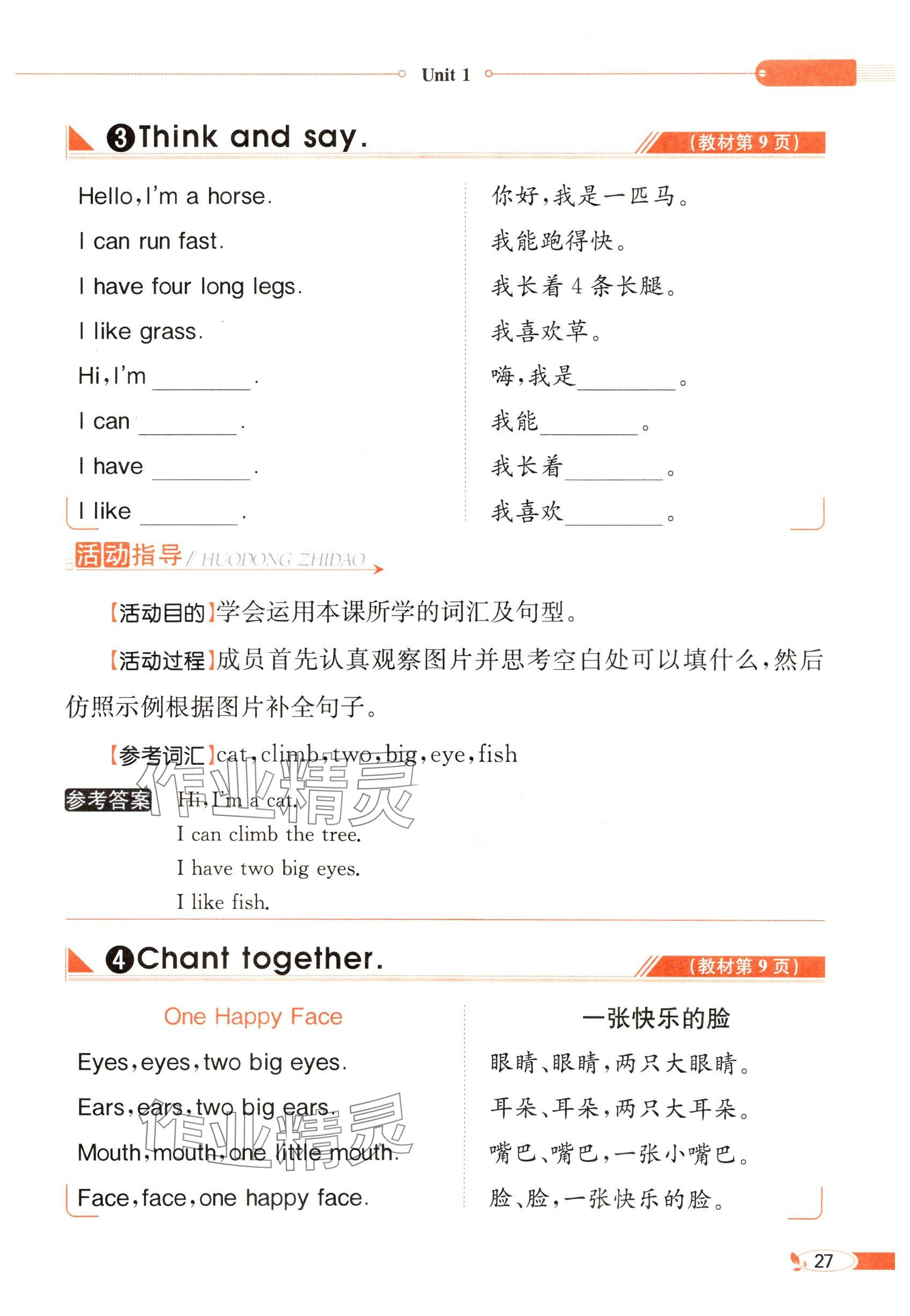 2025年教材課本三年級(jí)英語下冊(cè)閩教版 參考答案第27頁