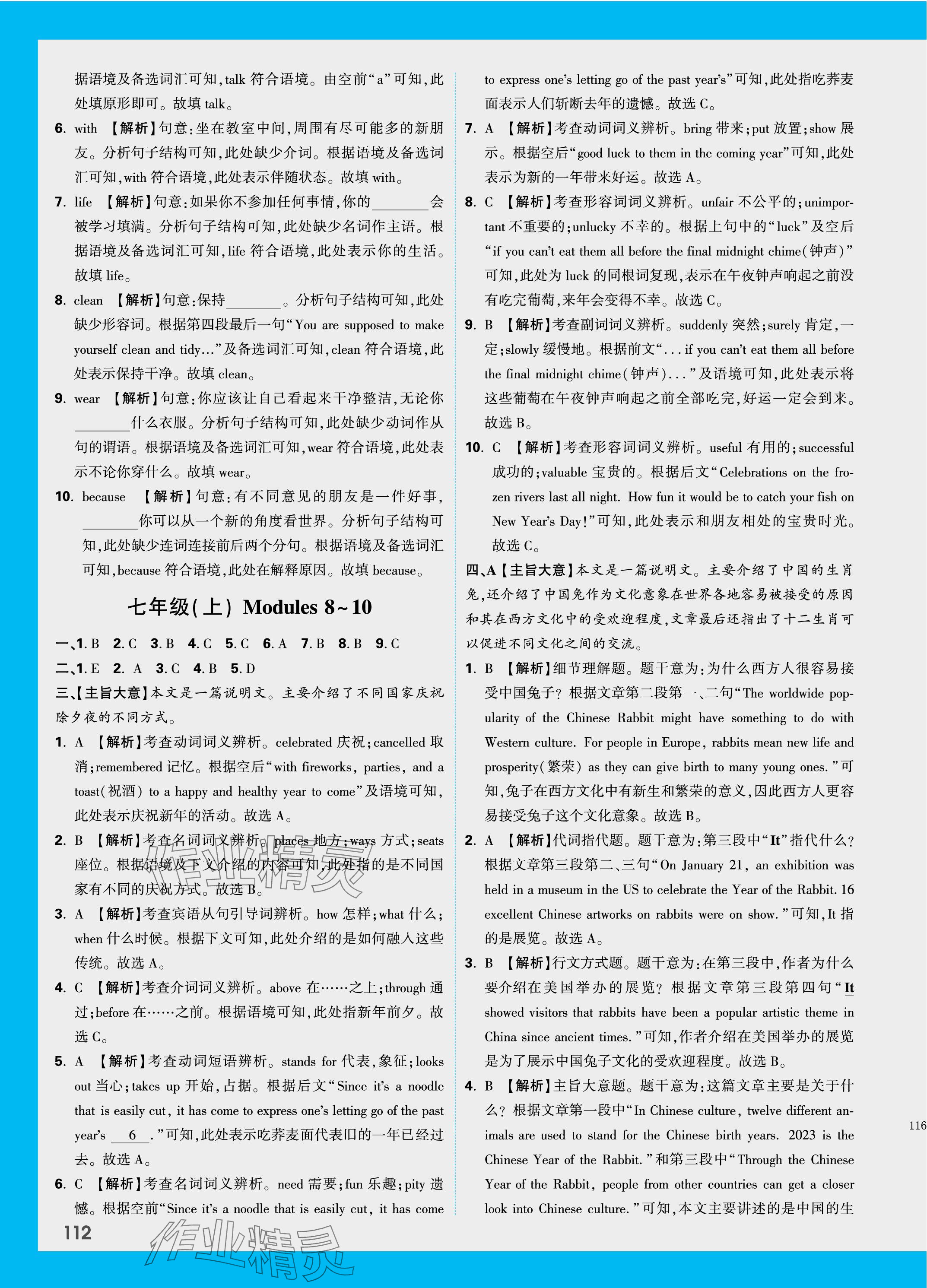 2024年萬唯中考試題研究英語廣西專版 參考答案第10頁