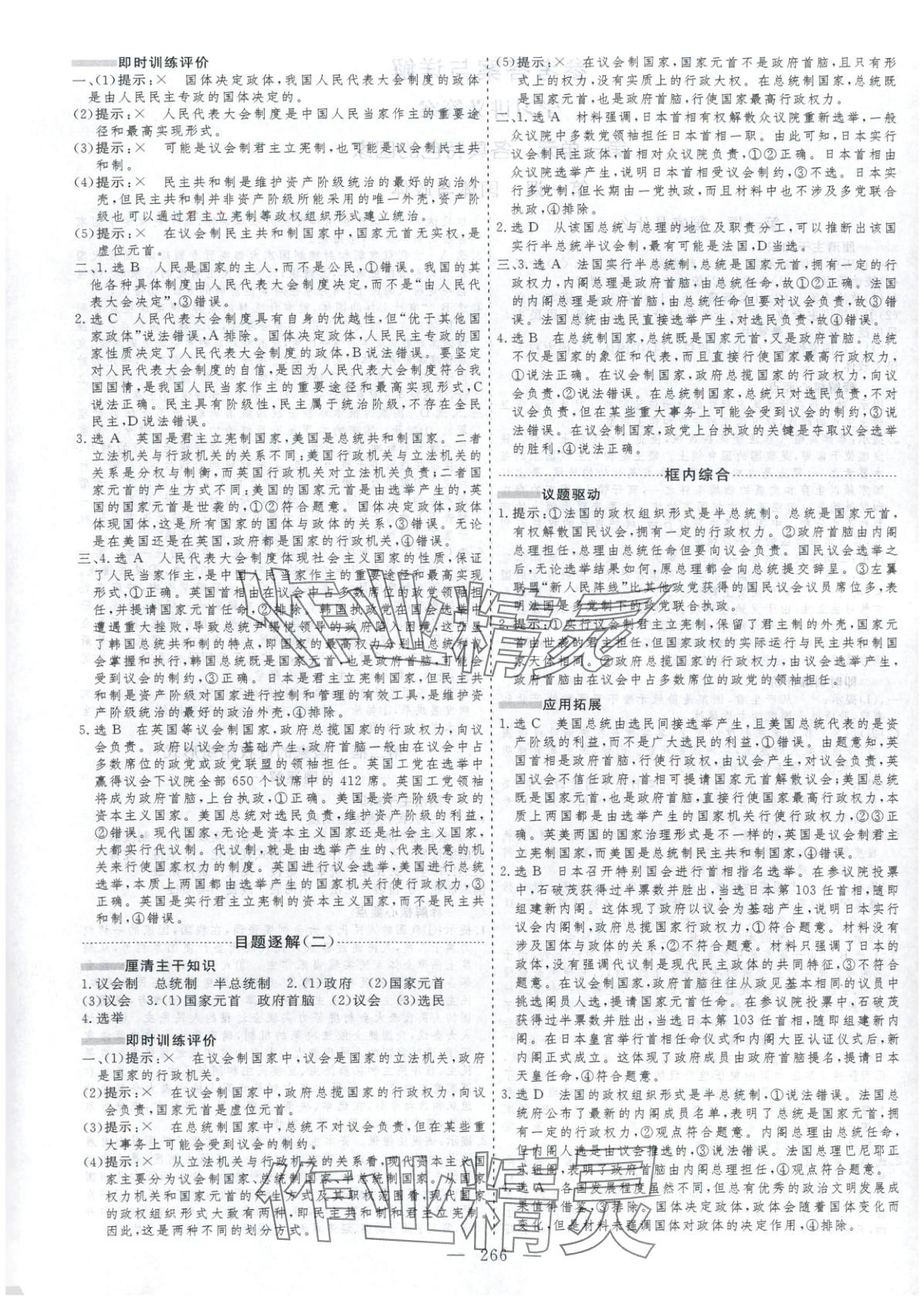 2025年芝麻开花美在课堂高中道德与法治选择性必修第一册人教版 第2页