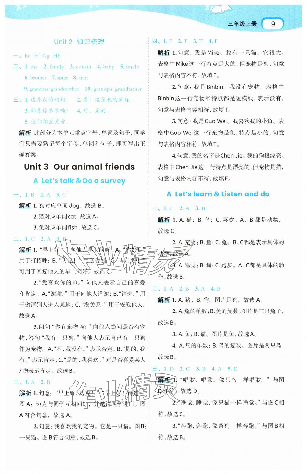 2025年名师面对面先学后练三年级英语上册人教版&nbsp;参考答案第9页