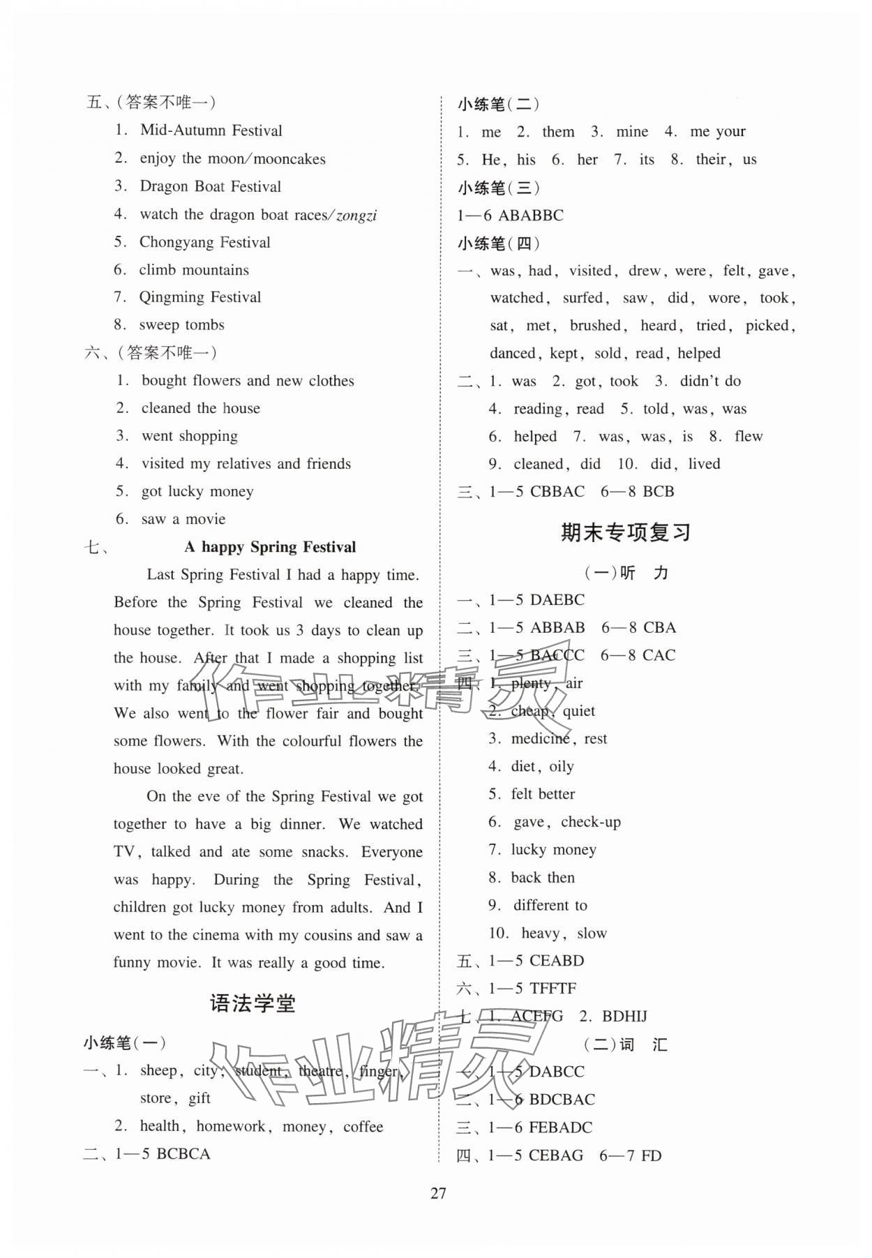 2025年目标实施手册六年级英语上册教科版广州专版&nbsp;第8页