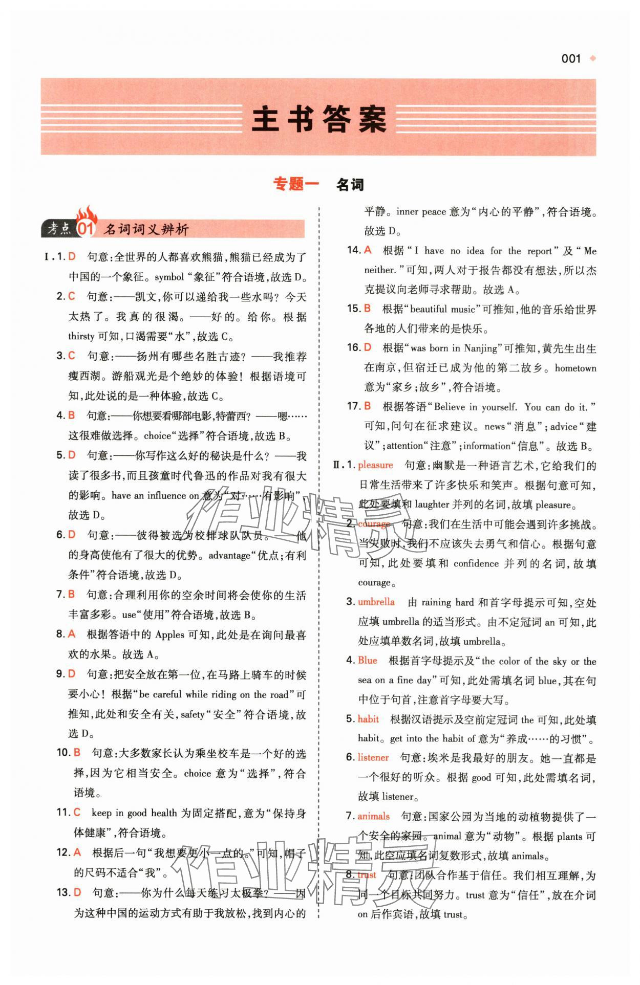 2024年一本中考訓練方案英語 第1頁