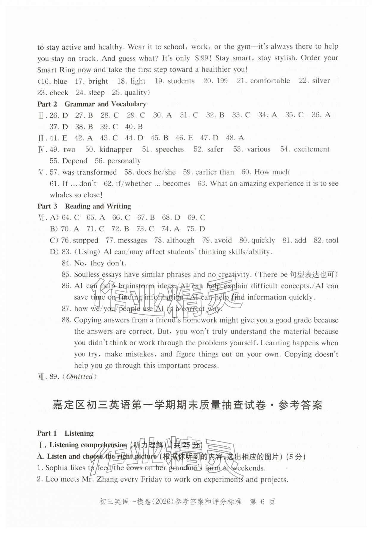2026年文化课强化训练英语&nbsp;参考答案第6页