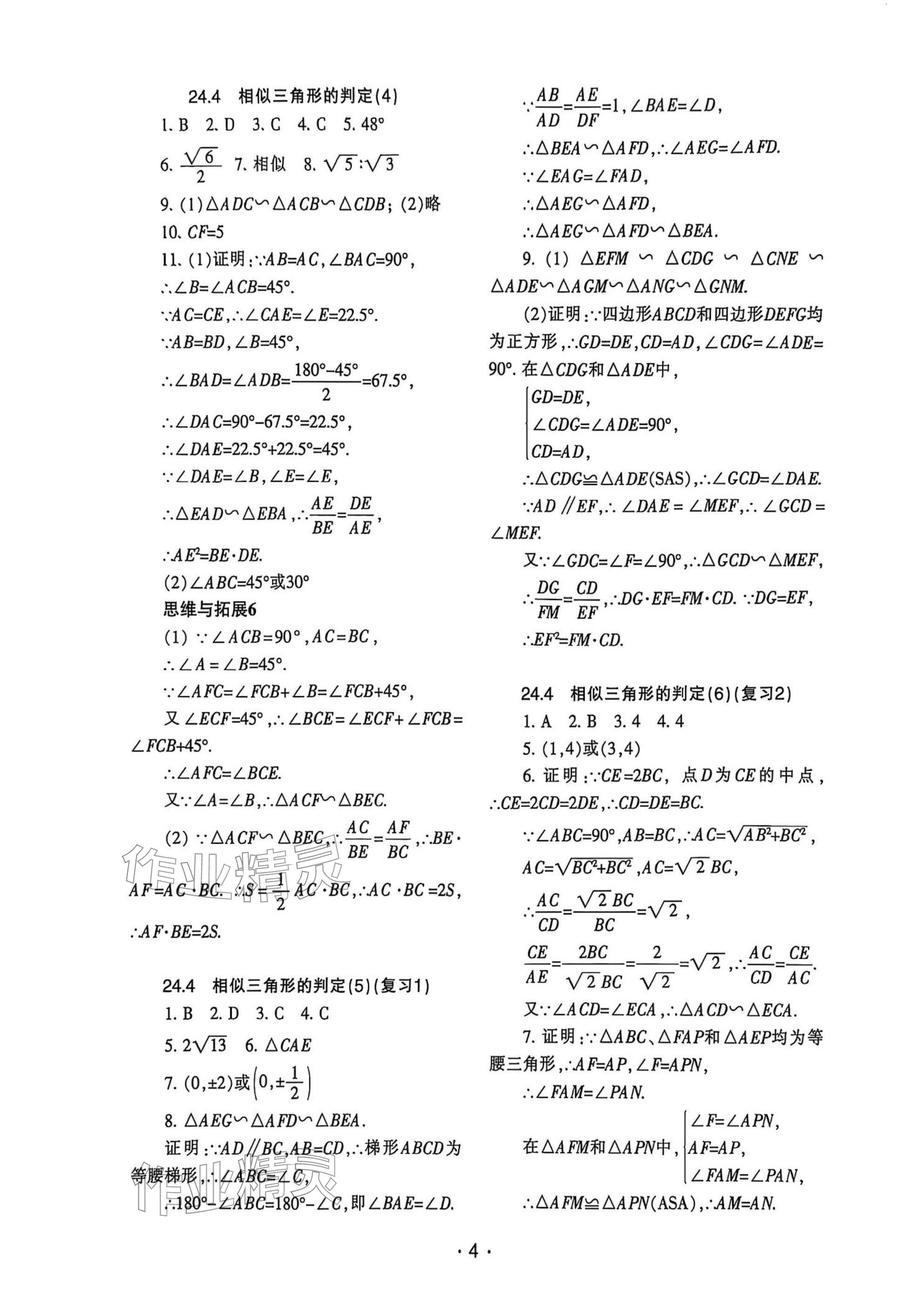 2025年中学生世界九年级数学上册沪教版五四制 参考答案第4页