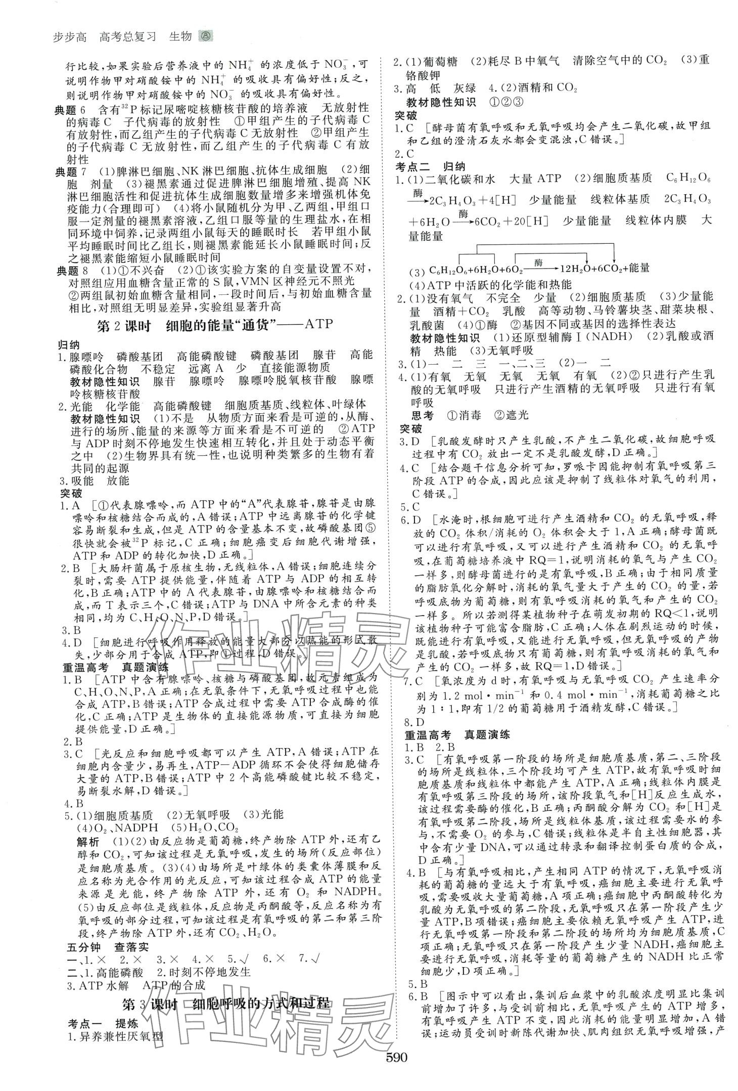 2024年步步高高考總復(fù)習(xí)大一輪復(fù)習(xí)講義高中生物通用版 第6頁(yè)