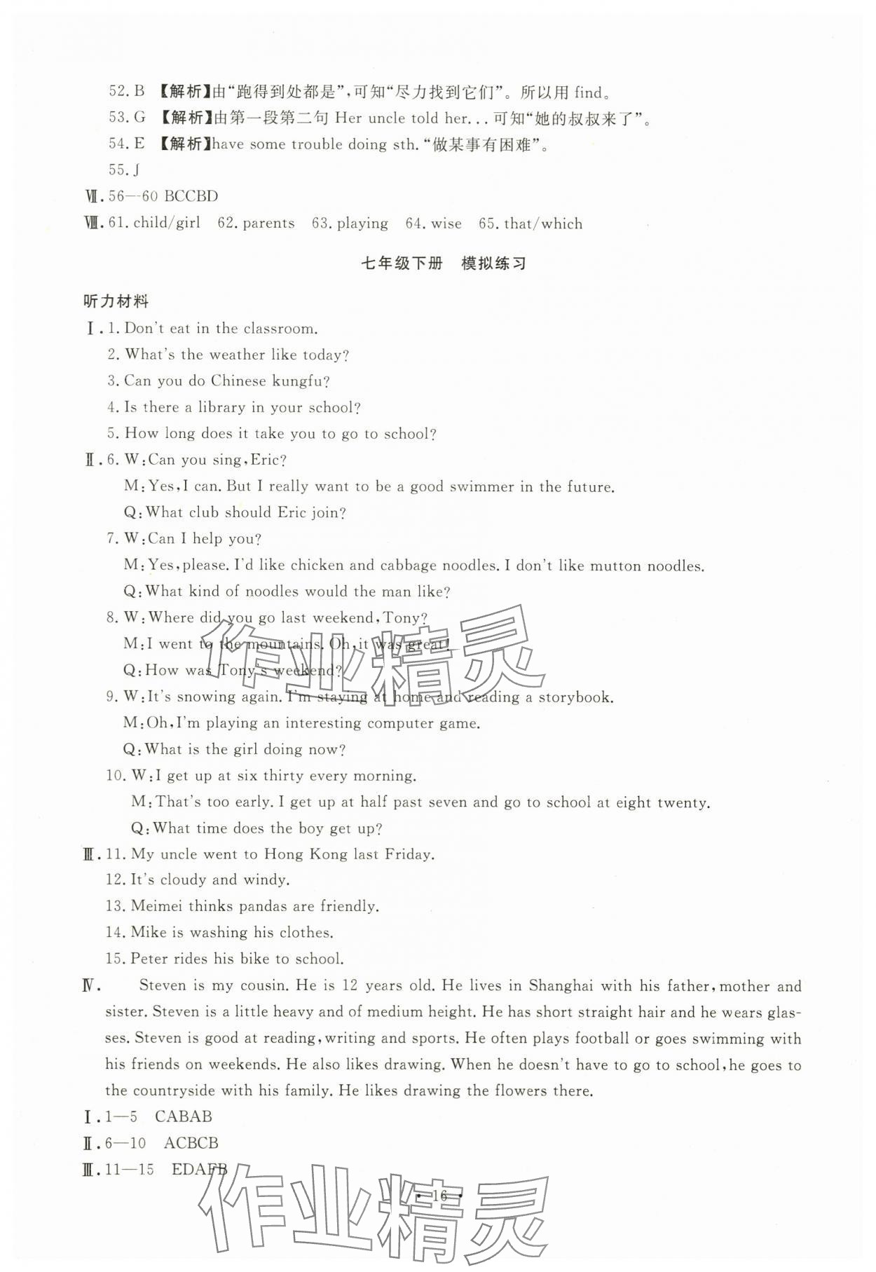 2024年名校試題調研中考總復習英語中考 參考答案第16頁