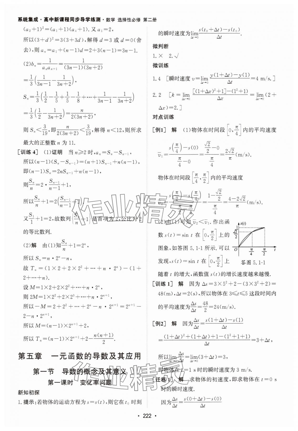 2024年系统集成新课程同步导学练测高中数学选择性必修第二册人教版 参考答案第20页