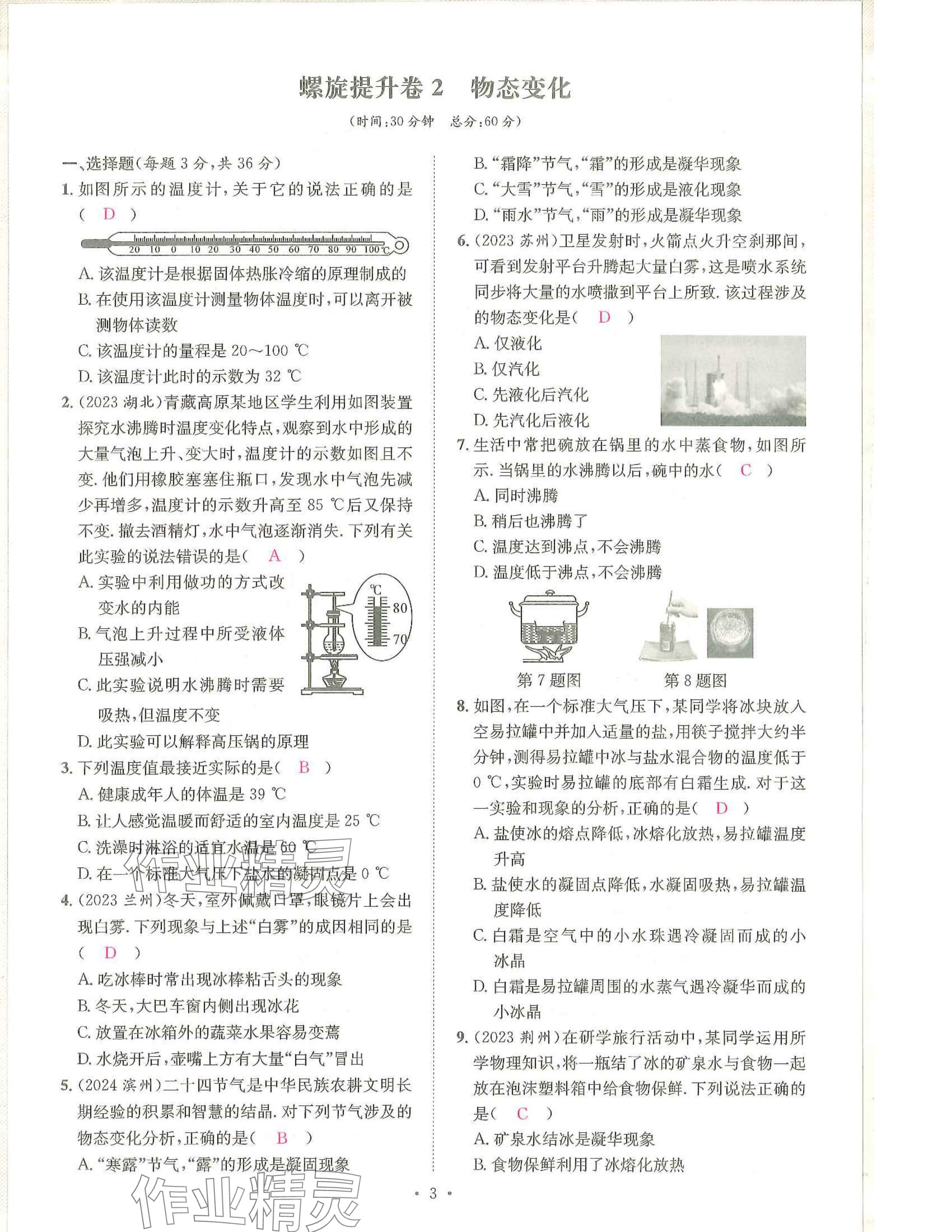2025年一品中考物理武漢專版 參考答案第3頁