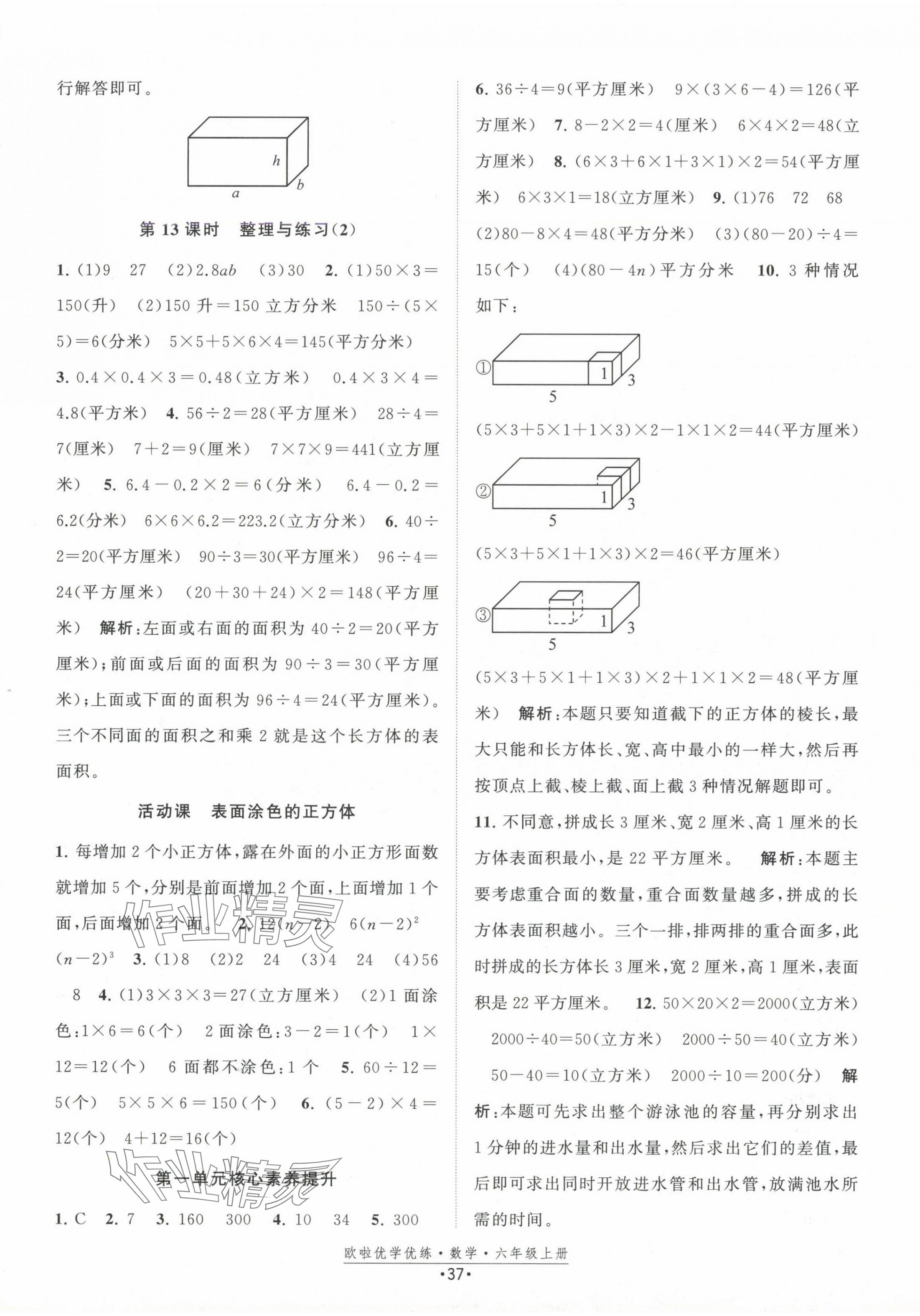 2024年歐啦優(yōu)學(xué)優(yōu)練六年級(jí)數(shù)學(xué)上冊(cè)蘇教版 第5頁(yè)