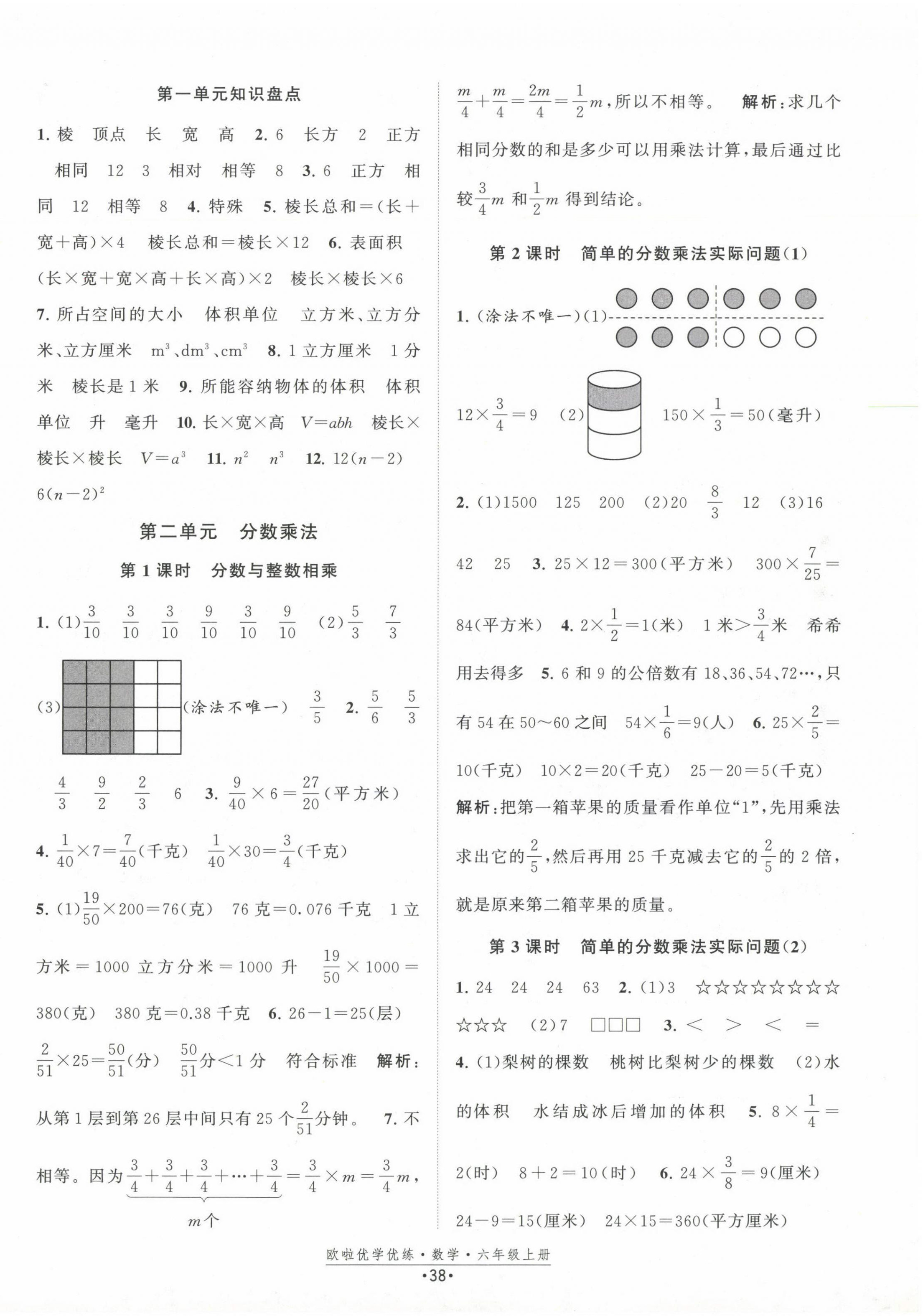 2024年歐啦優(yōu)學(xué)優(yōu)練六年級(jí)數(shù)學(xué)上冊(cè)蘇教版 第6頁(yè)