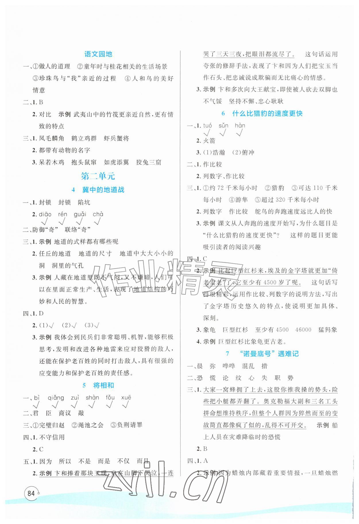 2026年同步学习目标与检测五年级语文上册人教版&nbsp;第2页