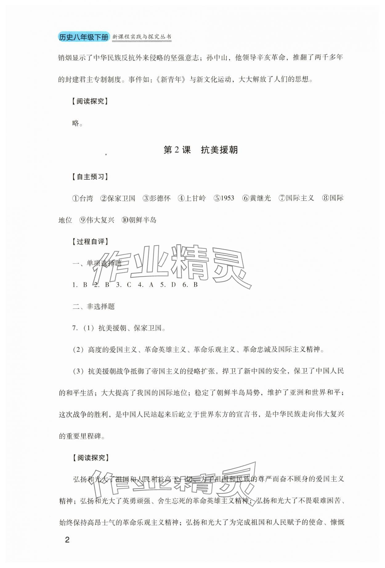 2025年新课程实践与探究丛书八年级历史下册 第2页