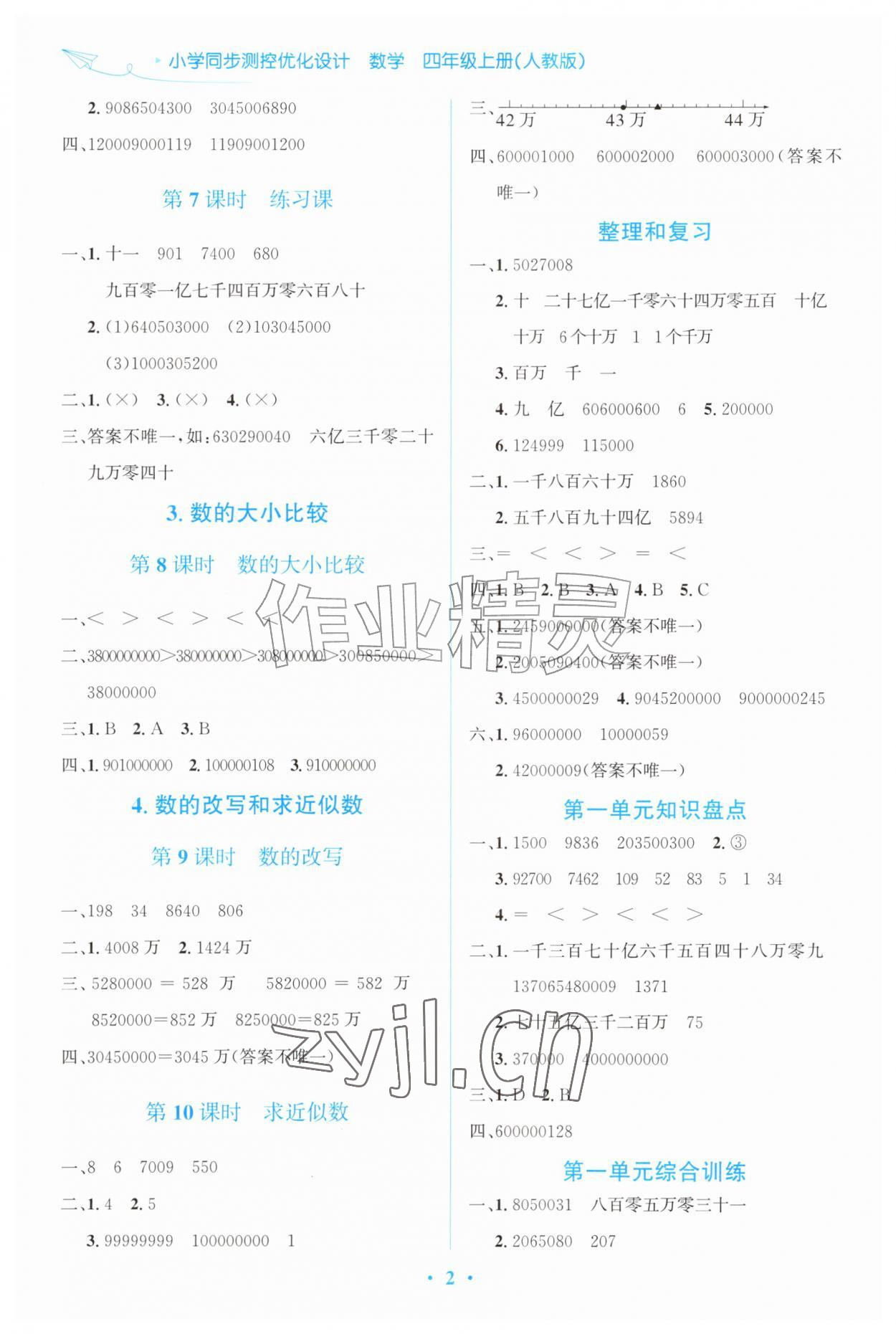 2026年同步测控优化设计四年级数学上册人教版甘肃专版&nbsp;第2页