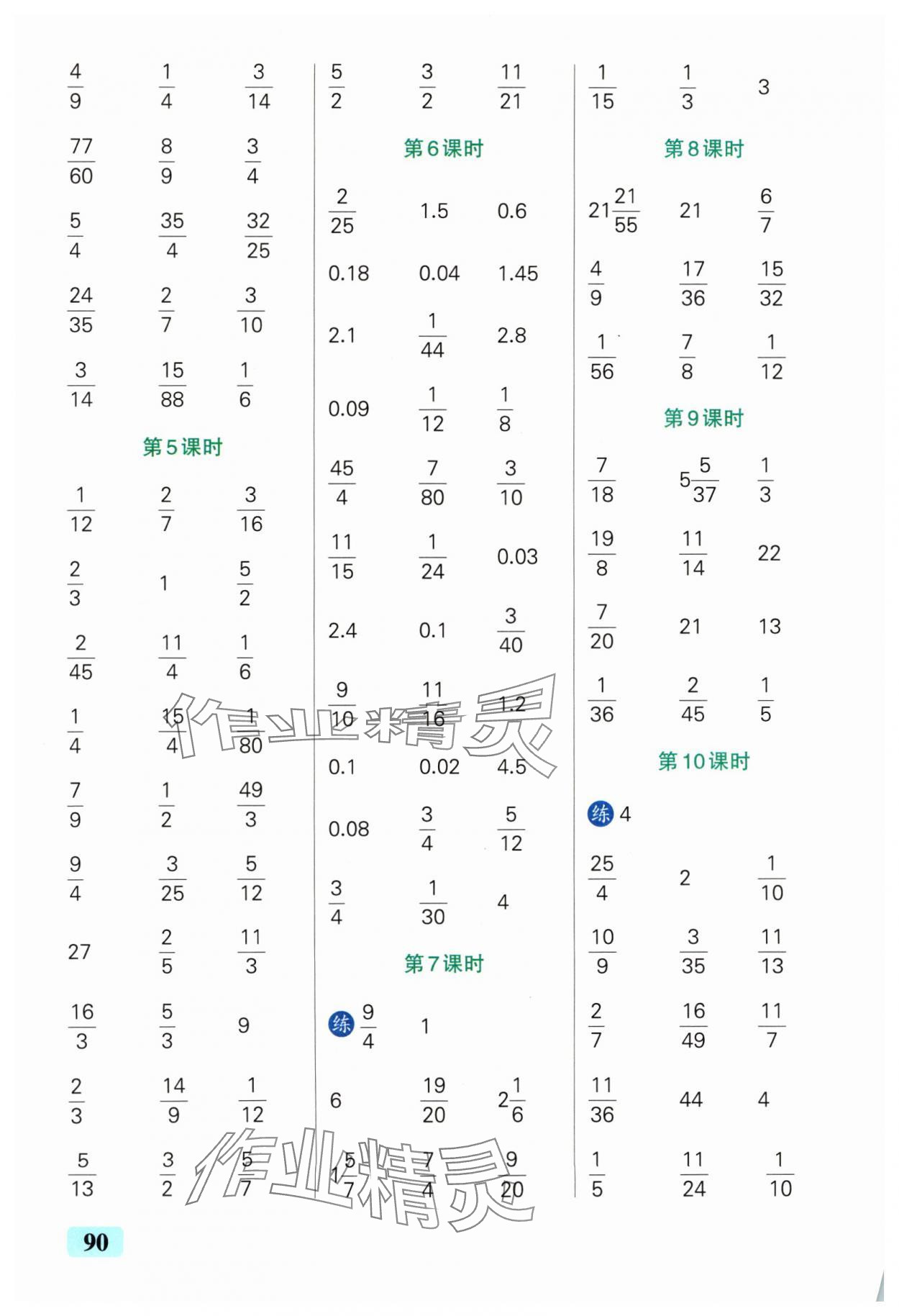 2024年小学学霸口算六年级数学上册人教版 参考答案第2页