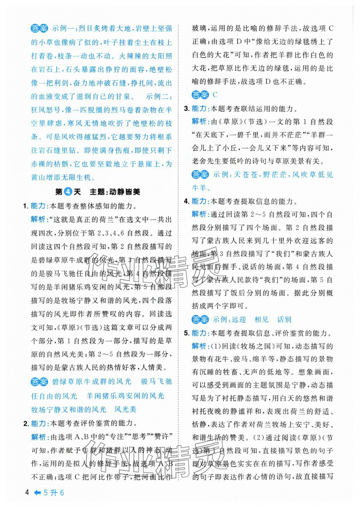 2024年陽光同學(xué)暑假閱讀五年級語文 參考答案第4頁