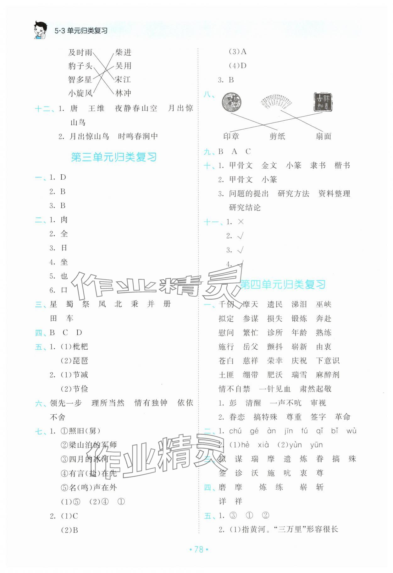 2024年53單元歸類復習五年級語文下冊人教版 參考答案第3頁