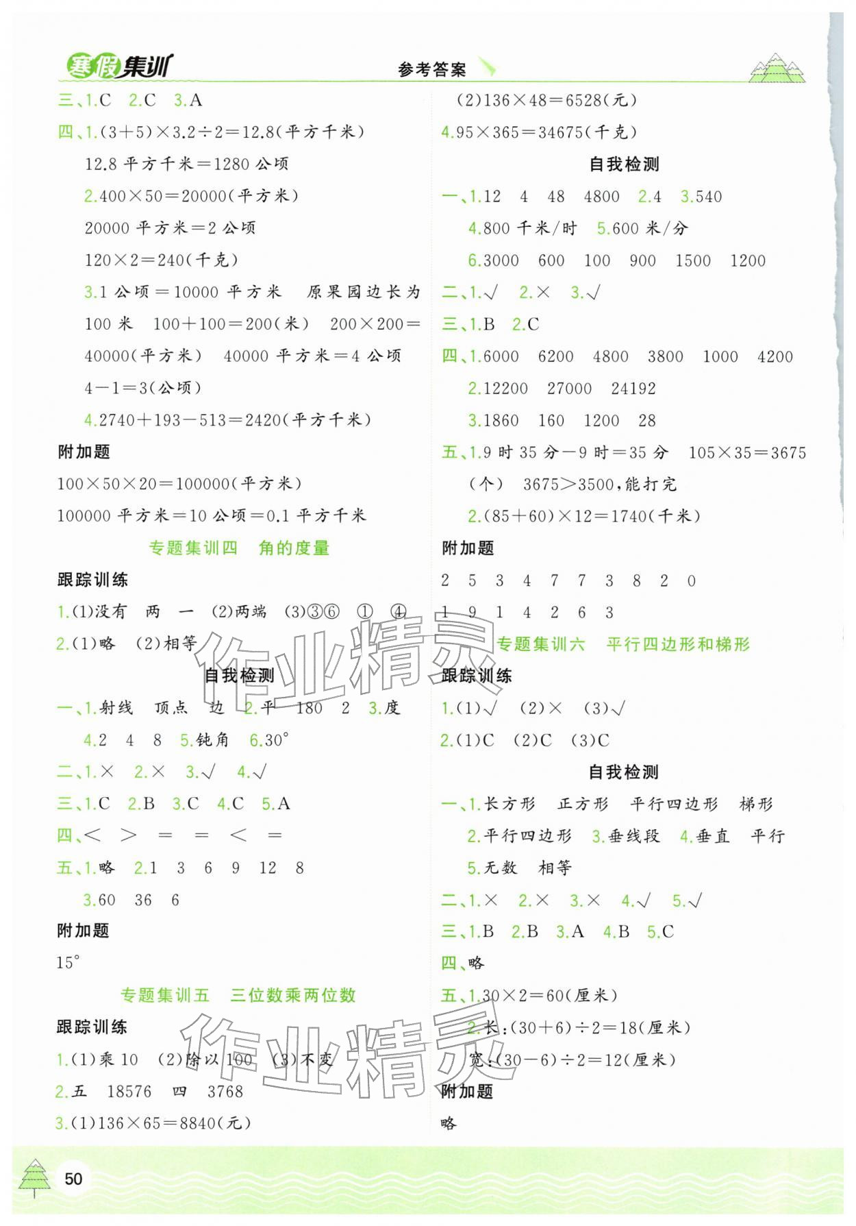 2026年寒假集训四年级数学人教版合肥工业大学出版社&nbsp;第2页